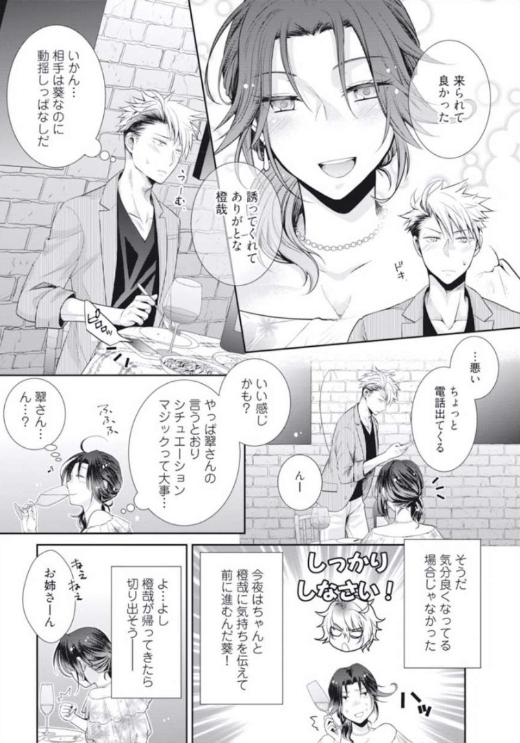 ★ラブコフレM★ほろよい♂♀スイッチ ―家政夫の上手な食べ方―