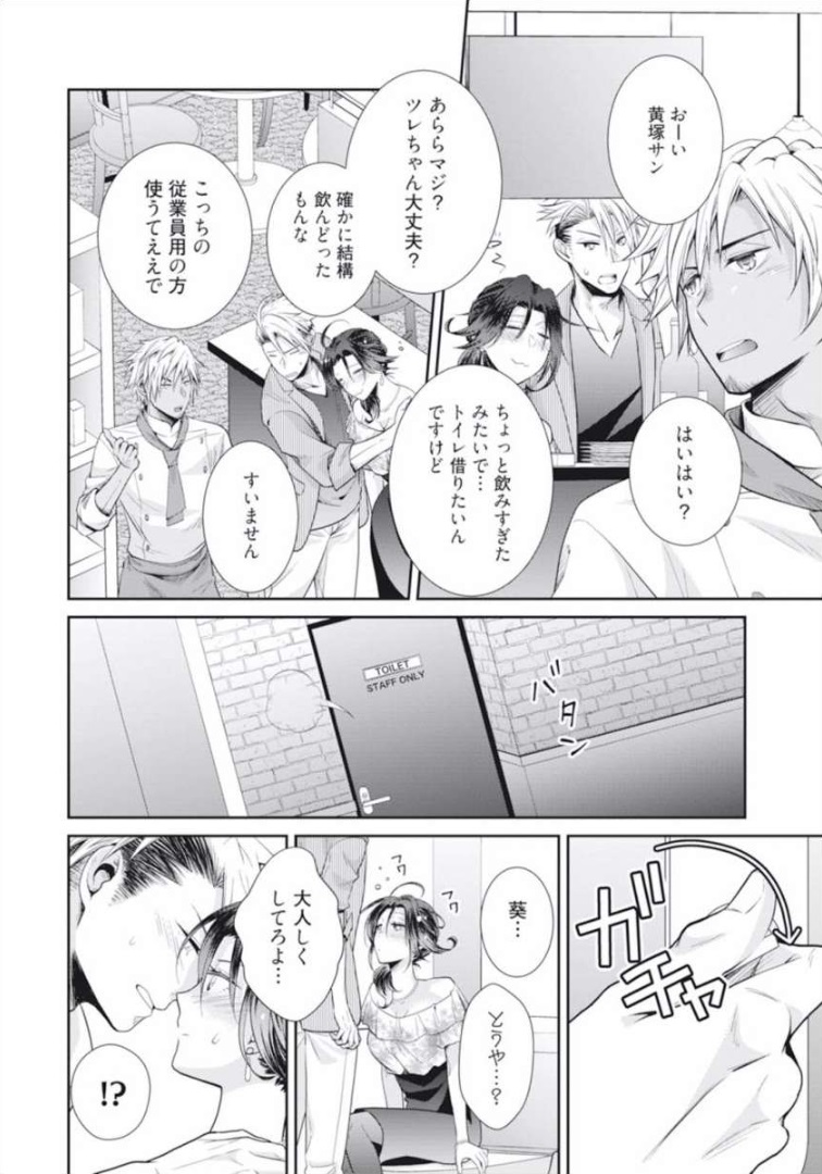 ★ラブコフレM★ほろよい♂♀スイッチ ―家政夫の上手な食べ方―