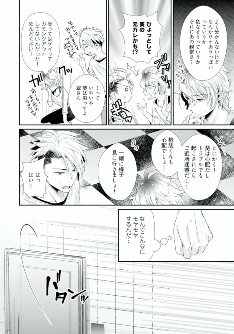 ★ラブコフレM★ほろよい♂♀スイッチ ―家政夫の上手な食べ方―