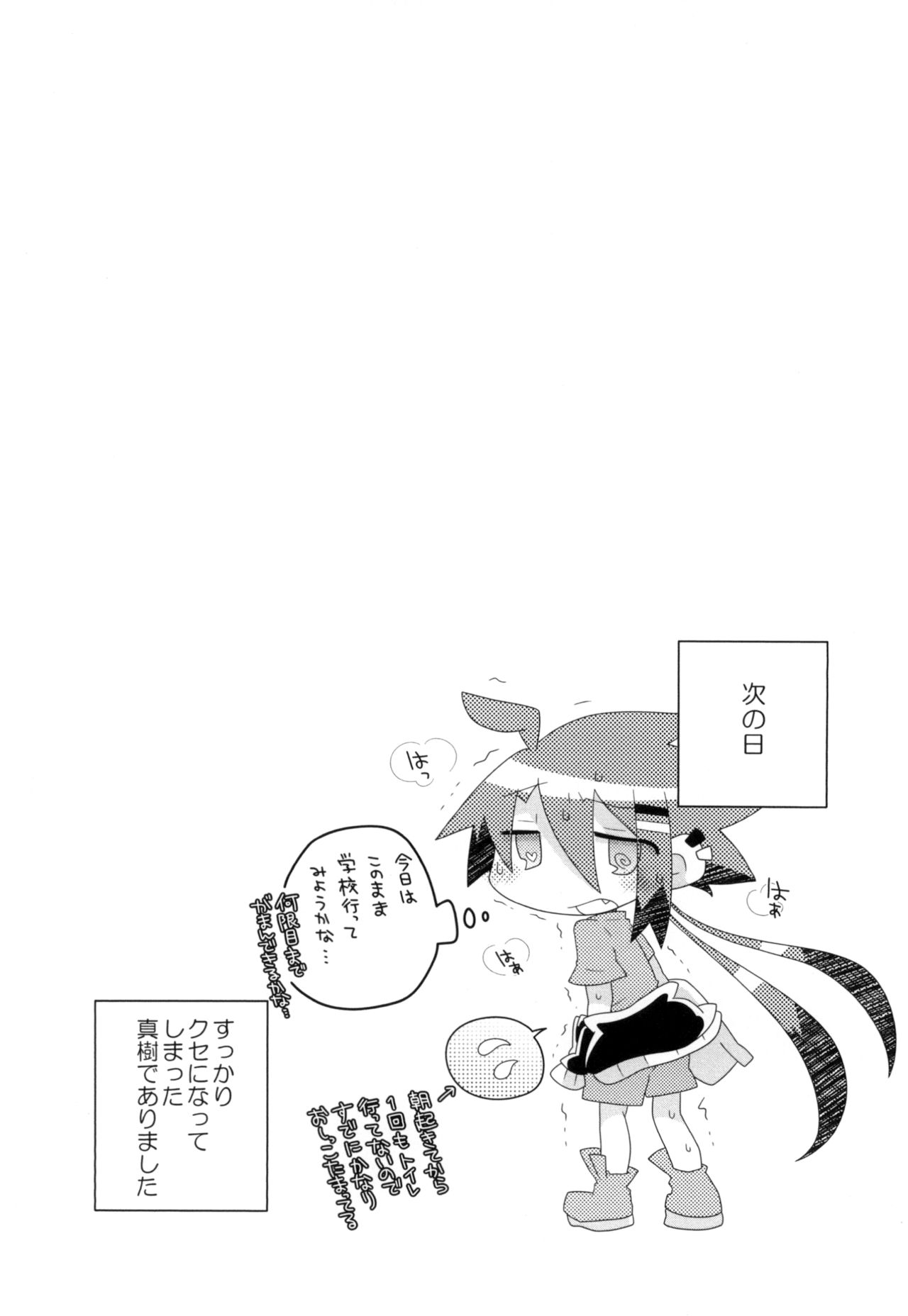 [わんわんじゅーす (こーさかとーる)] 真樹がおもらしする本 [DL版]