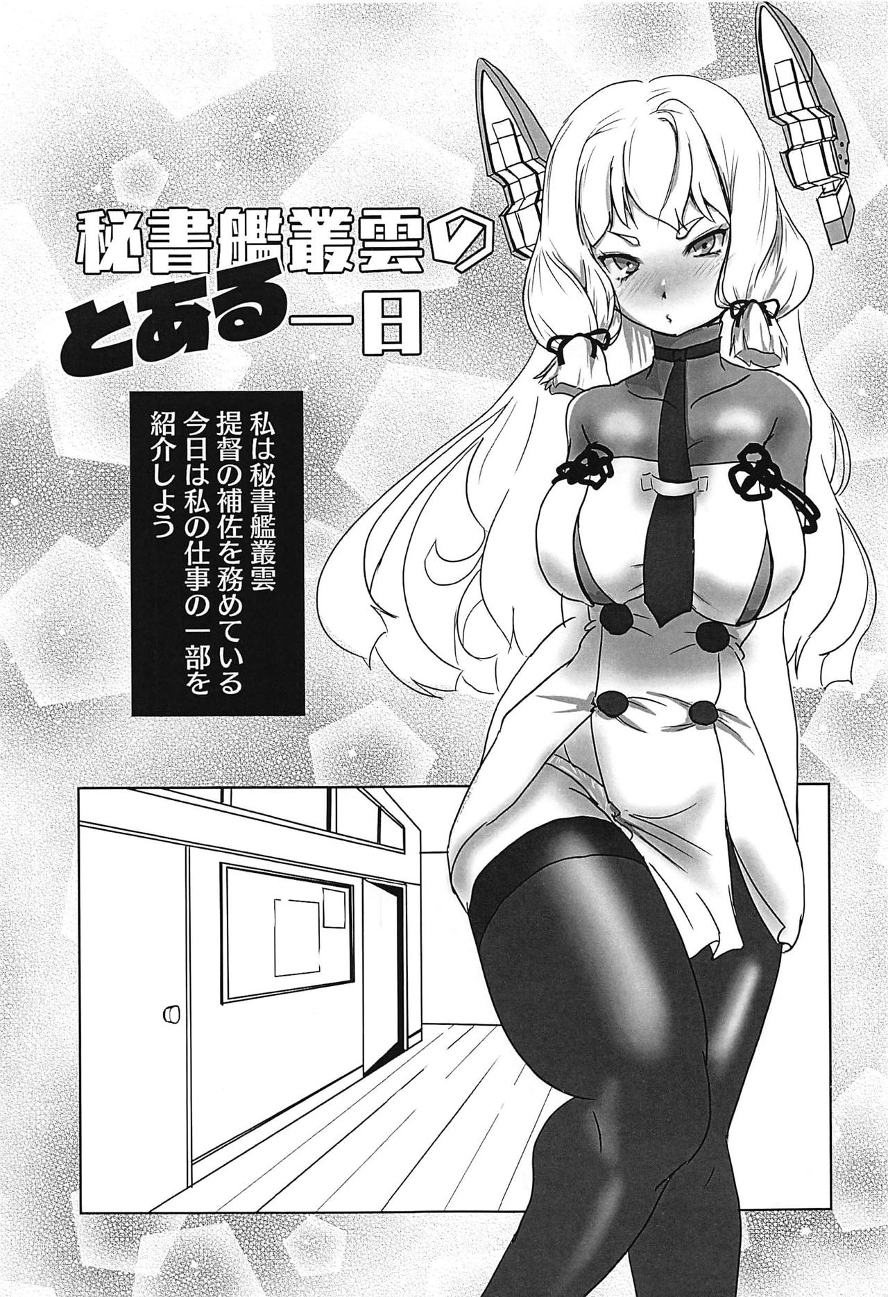 (砲雷撃戦!よーい!四十六戦目) [サークルはいさい (つるち)] MURAKUMO Collection 5.5 (艦隊これくしょん -艦これ-)