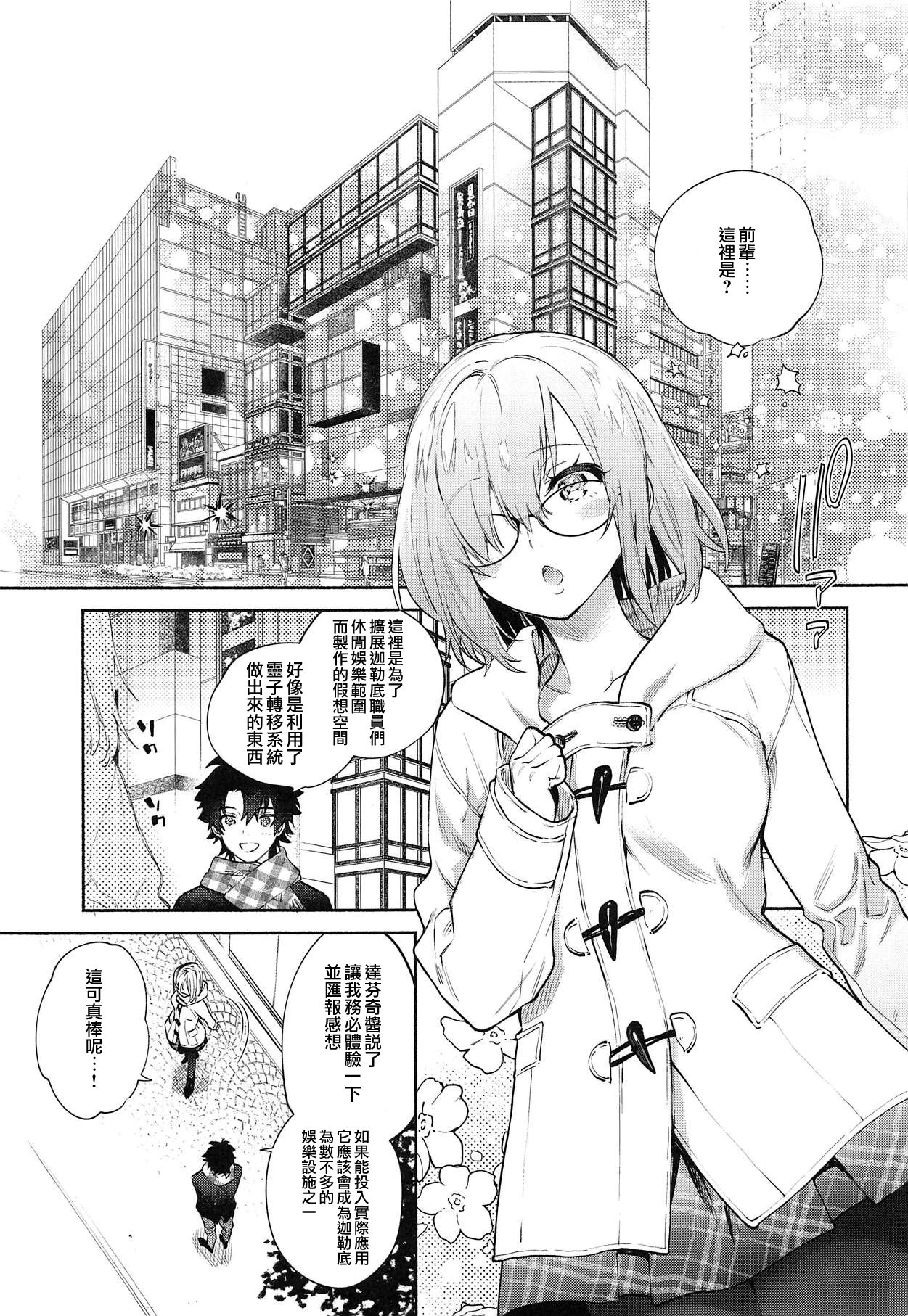 (C95) [ゆずや (ユズハ)] マシュとふたりで。 (Fate/Grand Order) [中国翻訳]