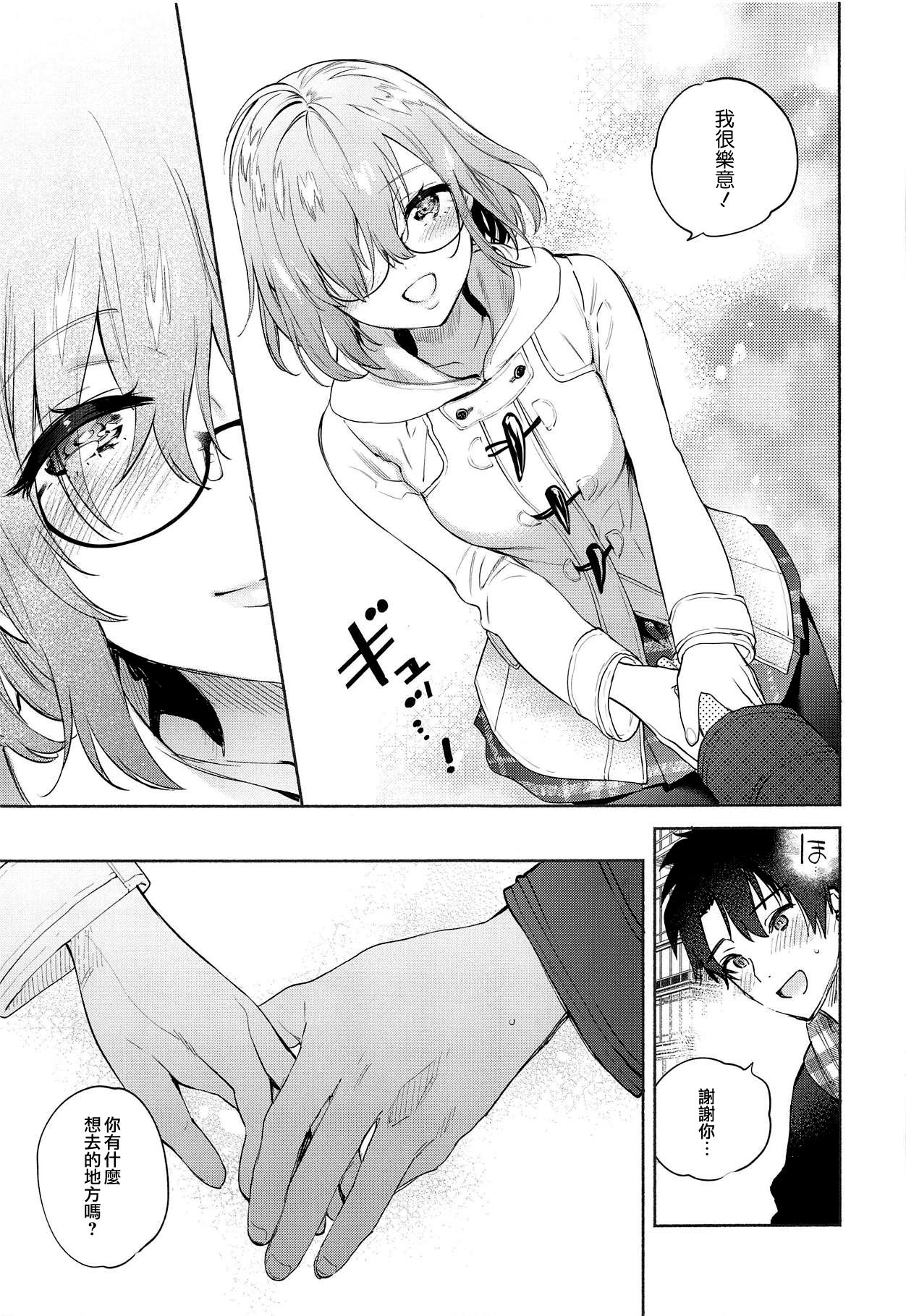 (C95) [ゆずや (ユズハ)] マシュとふたりで。 (Fate/Grand Order) [中国翻訳]