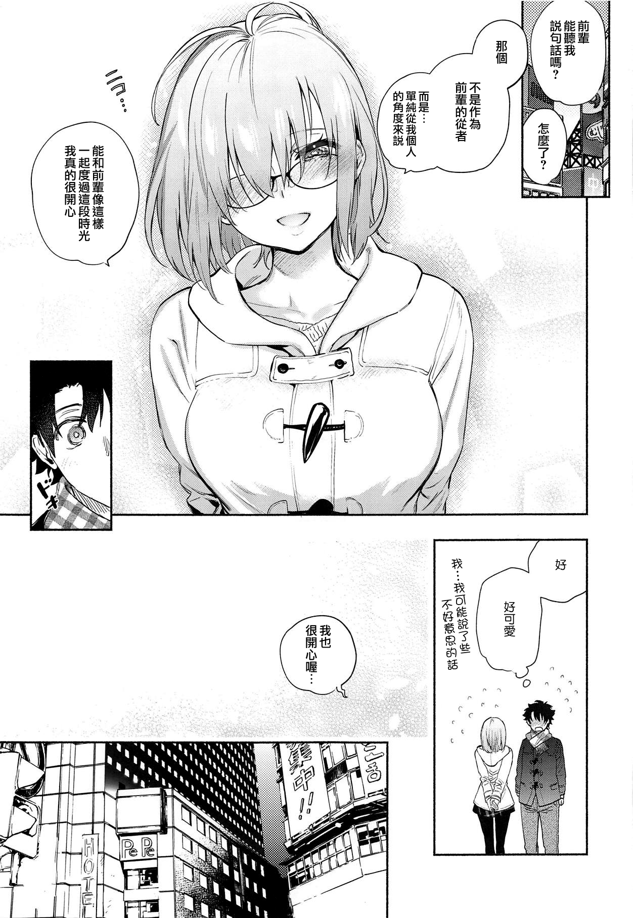 (C95) [ゆずや (ユズハ)] マシュとふたりで。 (Fate/Grand Order) [中国翻訳]