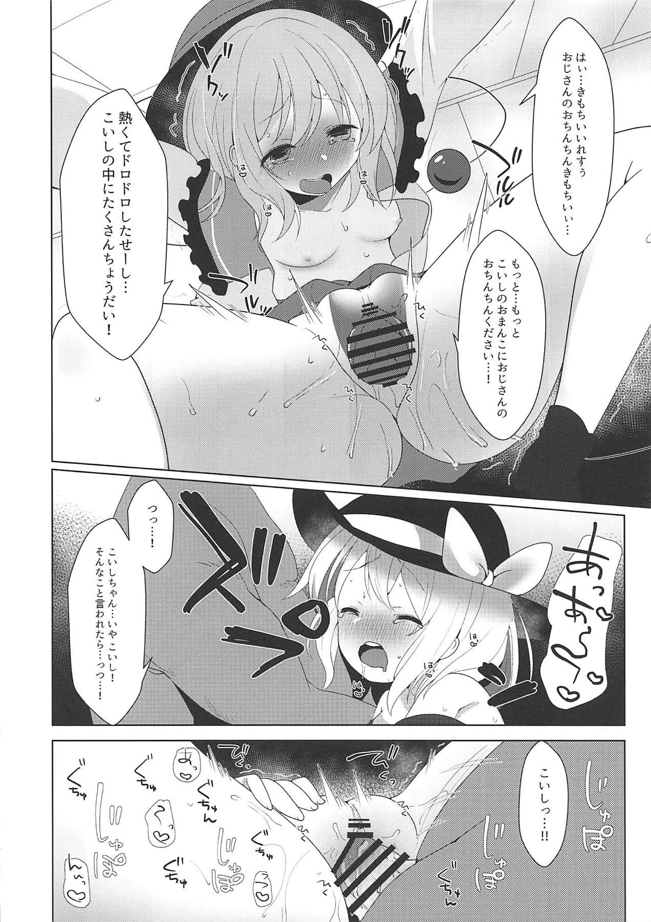 (例大祭16) [ぐれぃとちょこれーと (灰都みとり)] 閉じた瞳の処女喪失 (東方Project)