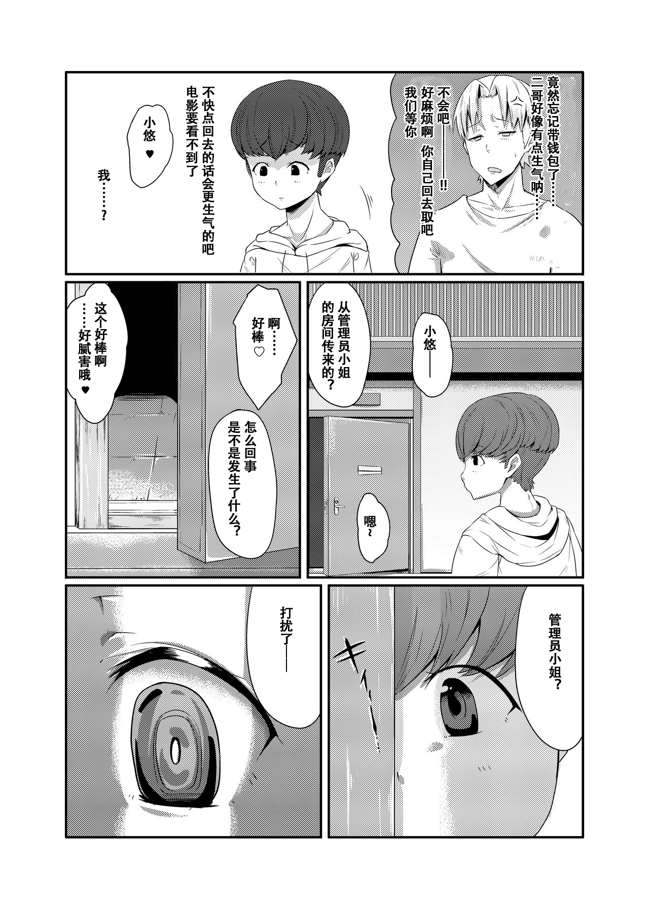 [トカエシナ工房 (ナスムスビム)] 管理人さんは見られた!! [中国翻訳]