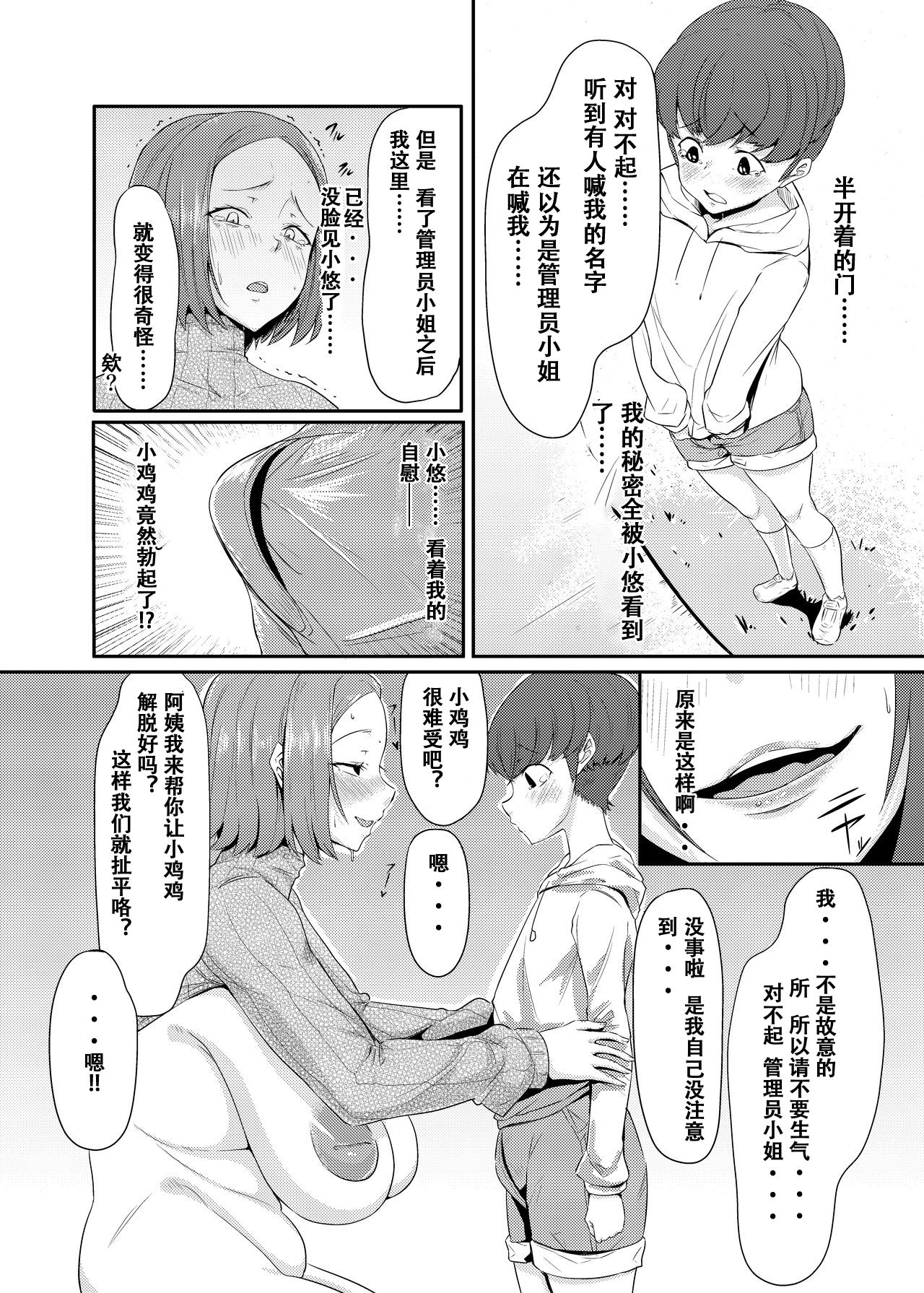 [トカエシナ工房 (ナスムスビム)] 管理人さんは見られた!! [中国翻訳]