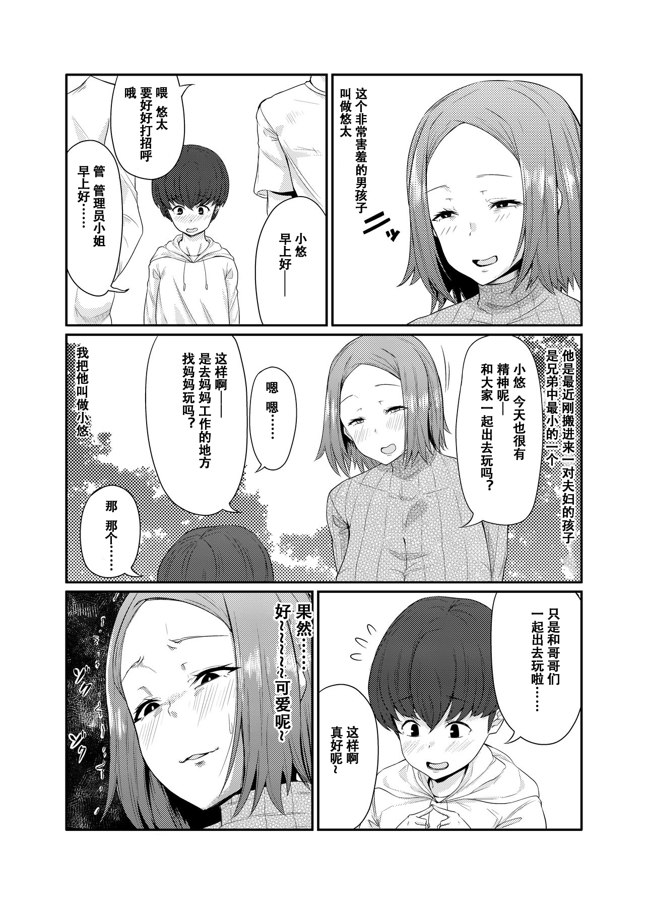 [トカエシナ工房 (ナスムスビム)] 管理人さんは見られた!! [中国翻訳]