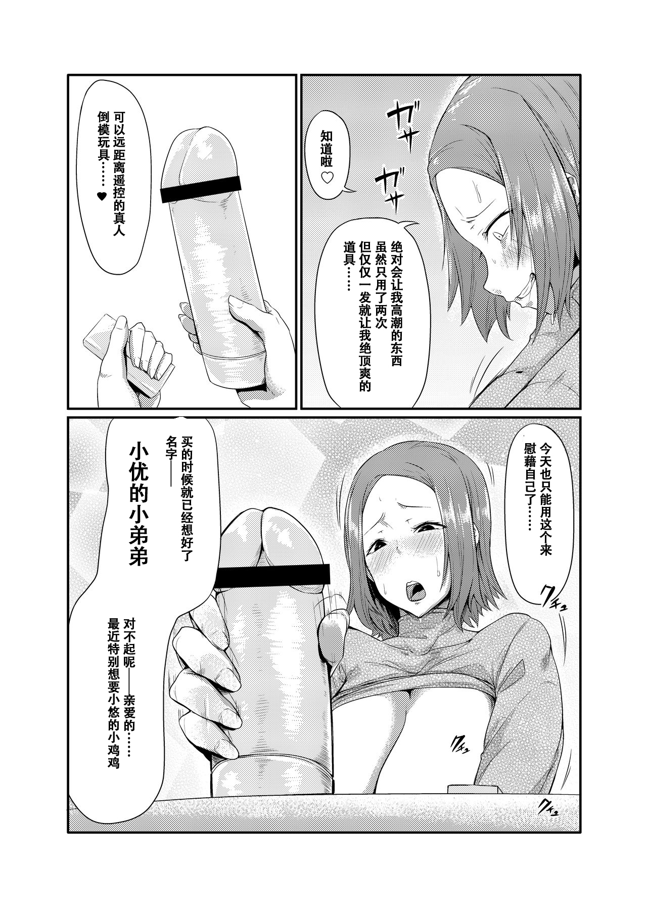[トカエシナ工房 (ナスムスビム)] 管理人さんは見られた!! [中国翻訳]