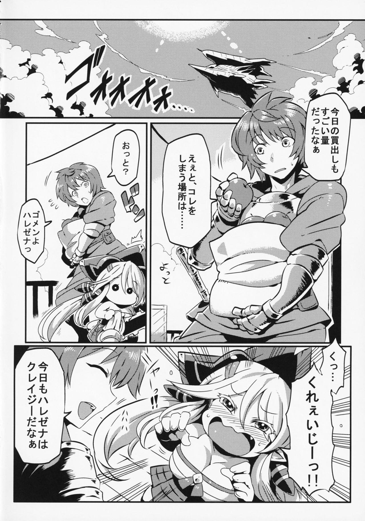 (C92) [サークルぬるま屋 (月わに)] ハレのちゼナ (グランブルーファンタジー)