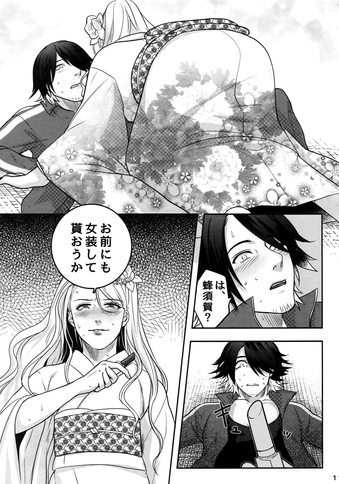 (閃華の刻14) [××コロリ (小虎)] ないしょの丑三つ刻 (刀剣乱舞)