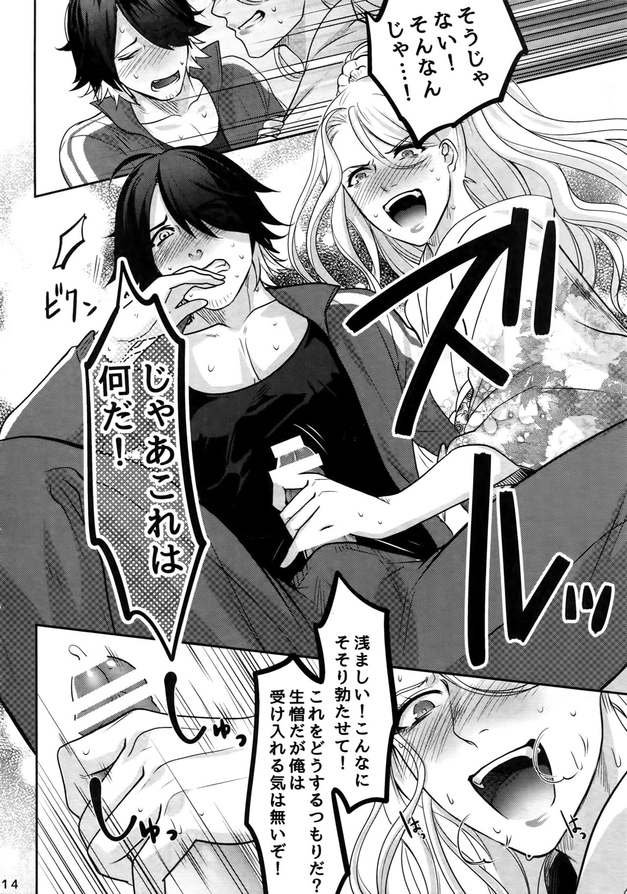 (閃華の刻14) [××コロリ (小虎)] ないしょの丑三つ刻 (刀剣乱舞)