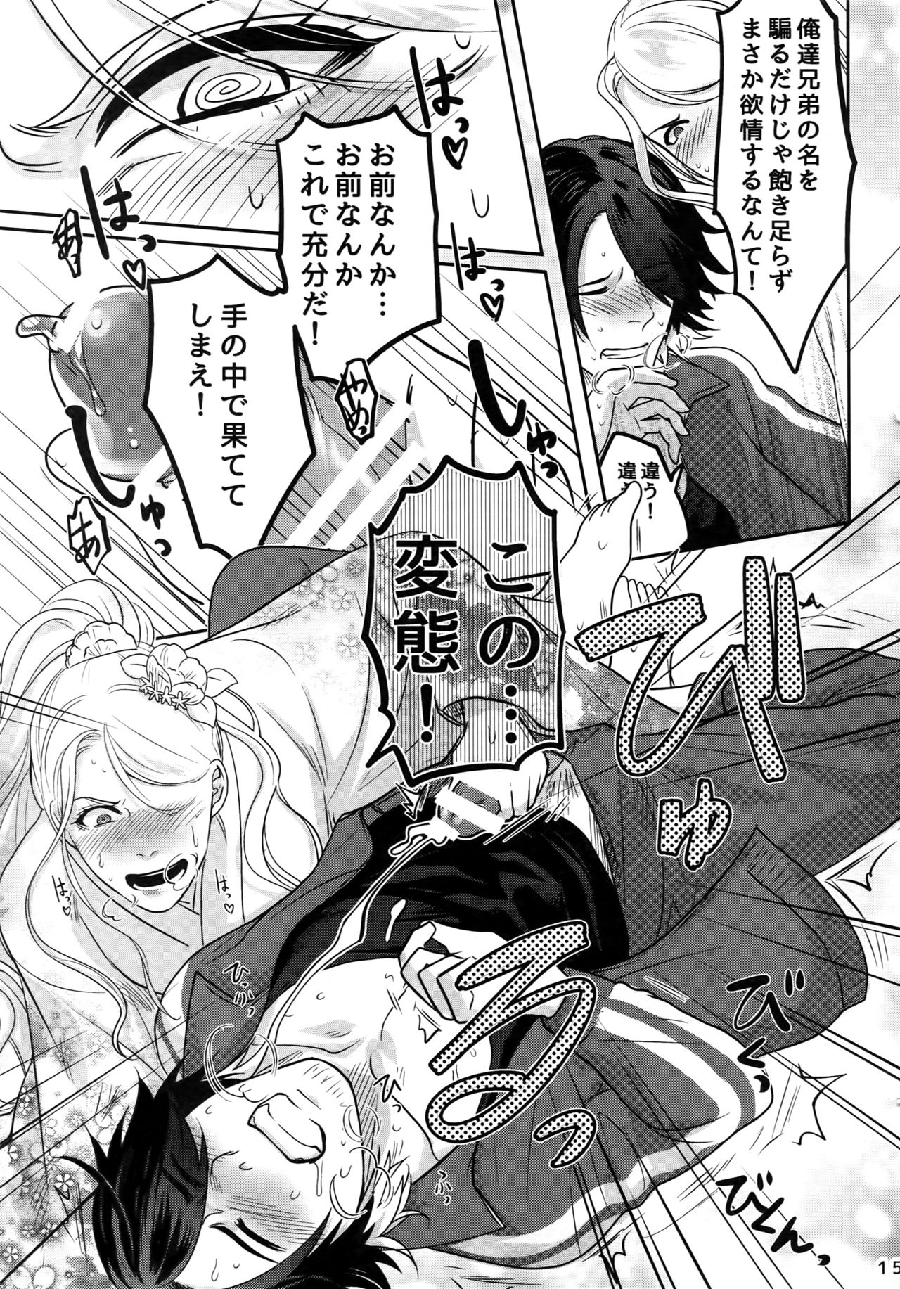 (閃華の刻14) [××コロリ (小虎)] ないしょの丑三つ刻 (刀剣乱舞)