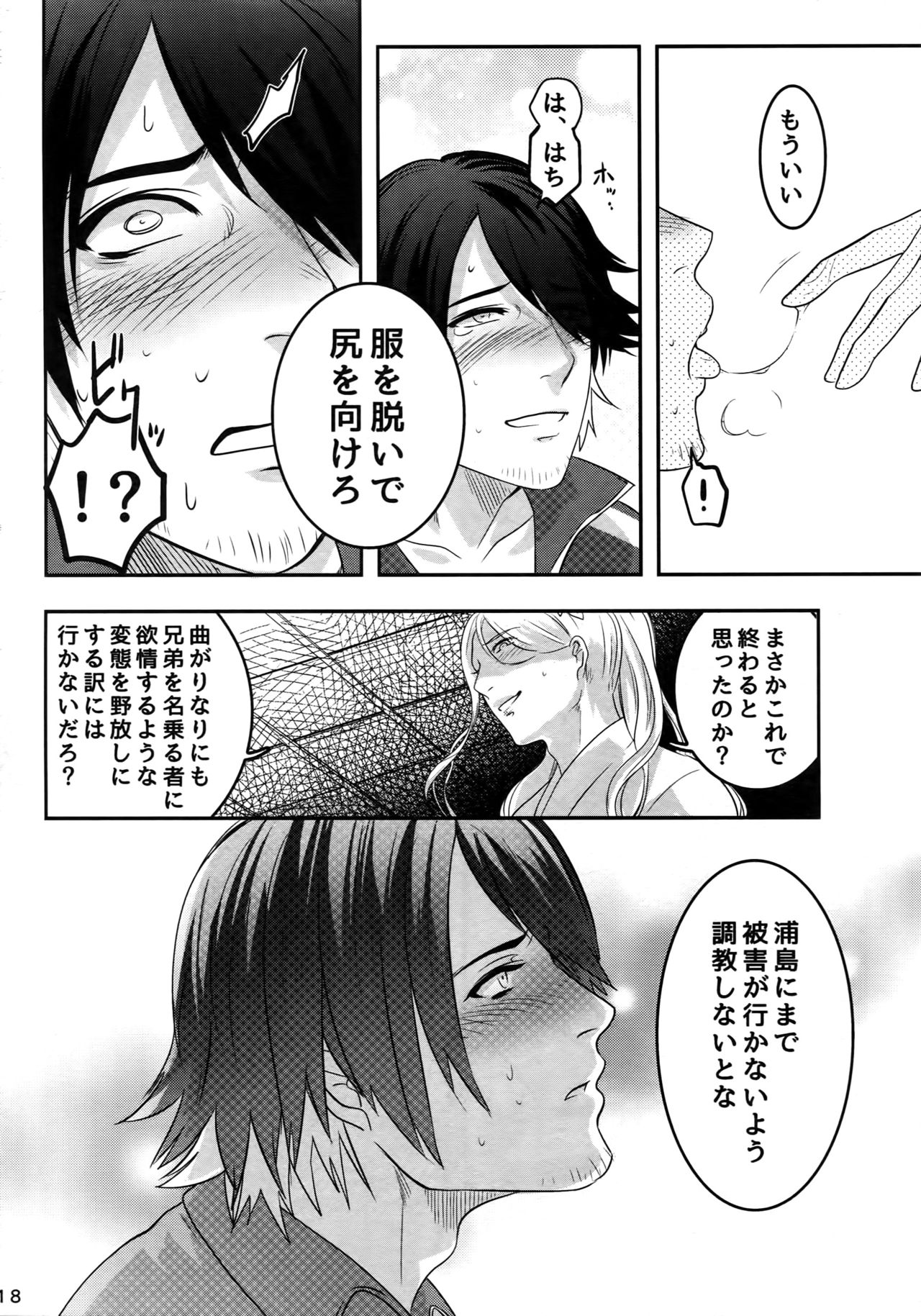 (閃華の刻14) [××コロリ (小虎)] ないしょの丑三つ刻 (刀剣乱舞)