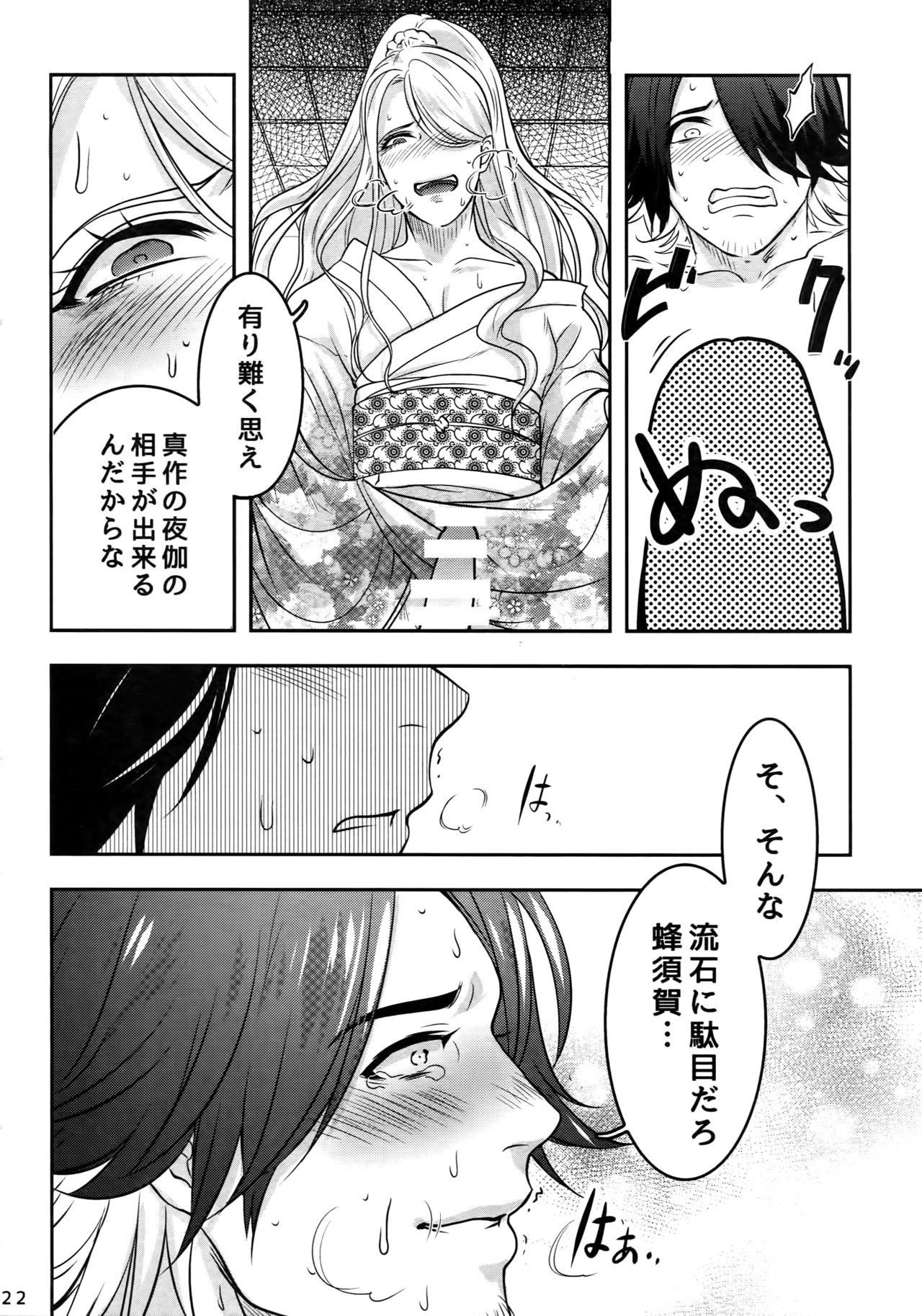(閃華の刻14) [××コロリ (小虎)] ないしょの丑三つ刻 (刀剣乱舞)