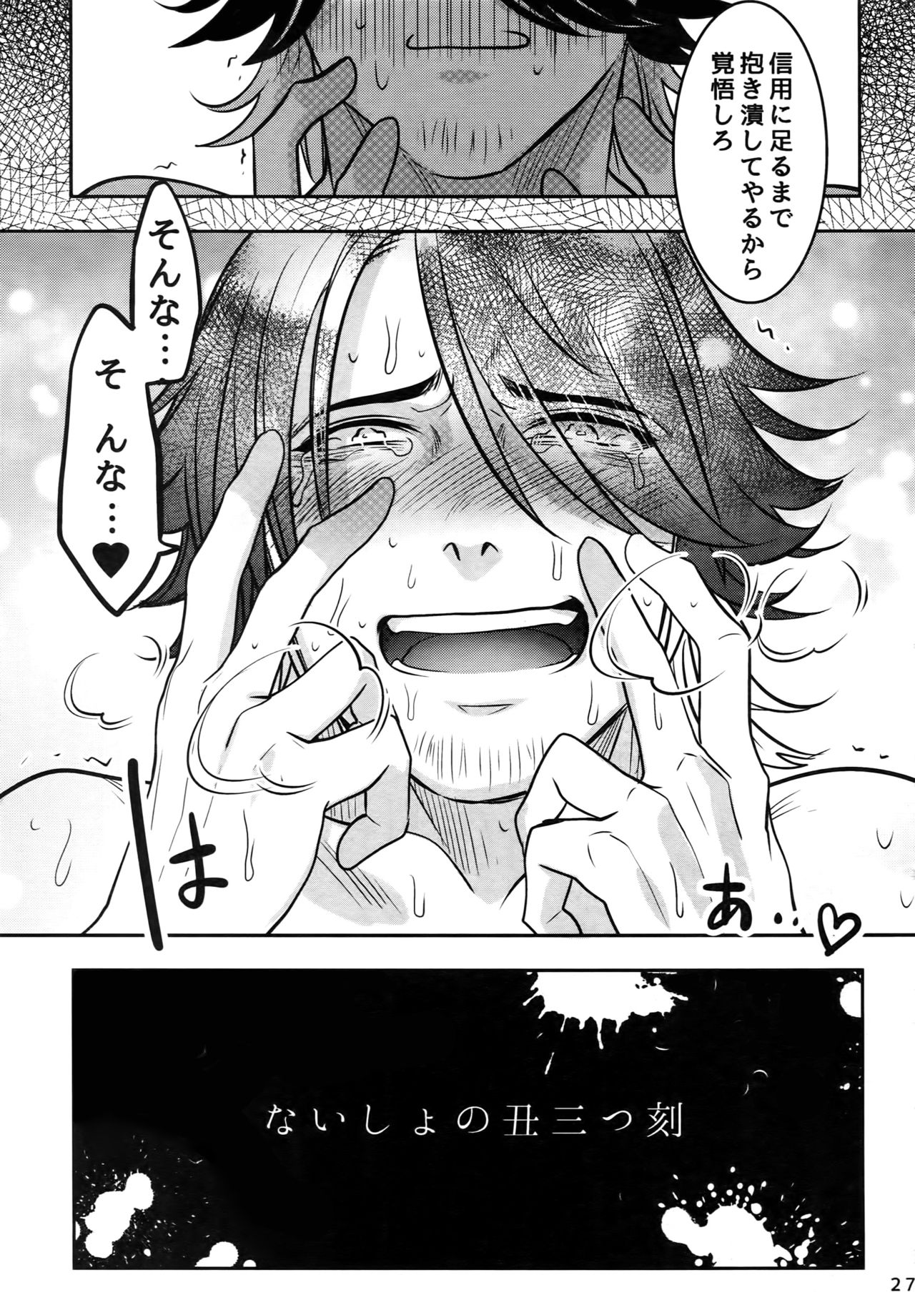 (閃華の刻14) [××コロリ (小虎)] ないしょの丑三つ刻 (刀剣乱舞)