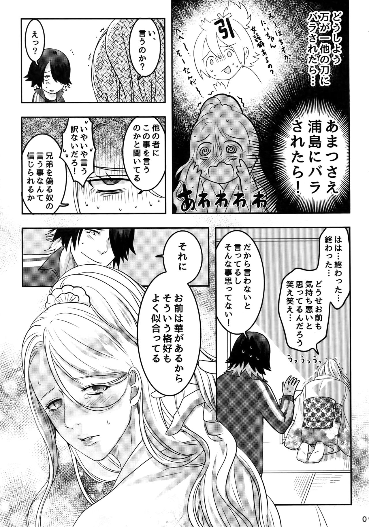 (閃華の刻14) [××コロリ (小虎)] ないしょの丑三つ刻 (刀剣乱舞)
