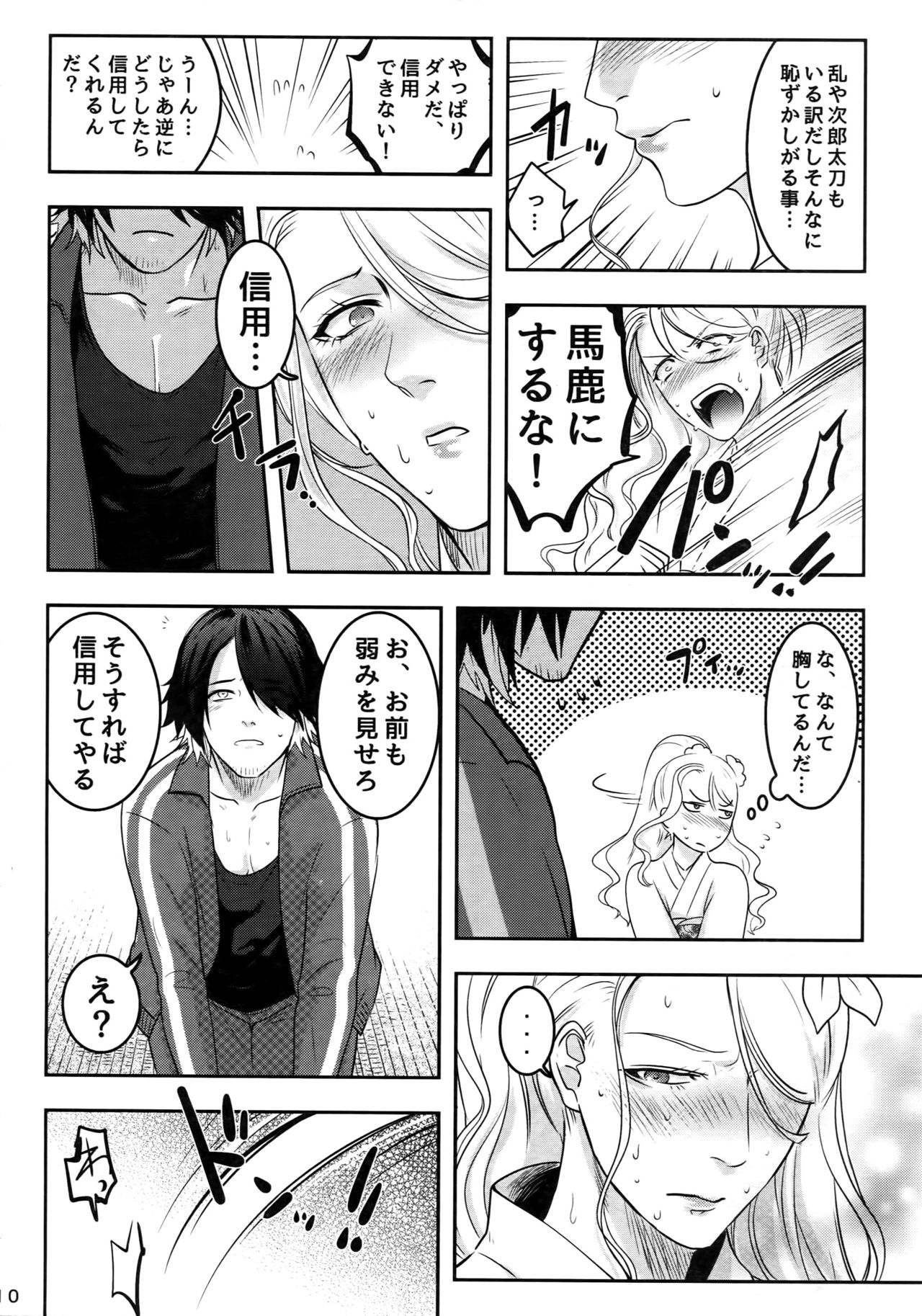 (閃華の刻14) [××コロリ (小虎)] ないしょの丑三つ刻 (刀剣乱舞)