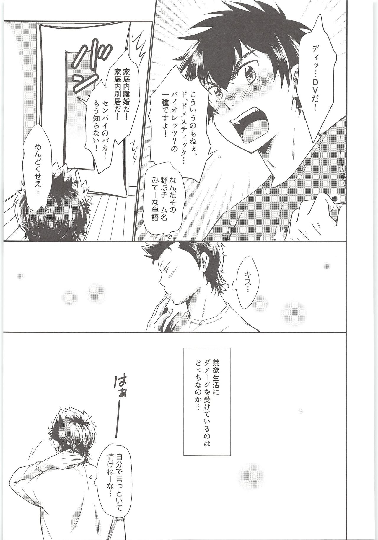 (スパーリング♡ダーリン) [knuckle chop (なこ)] まて! (ダイヤのA)