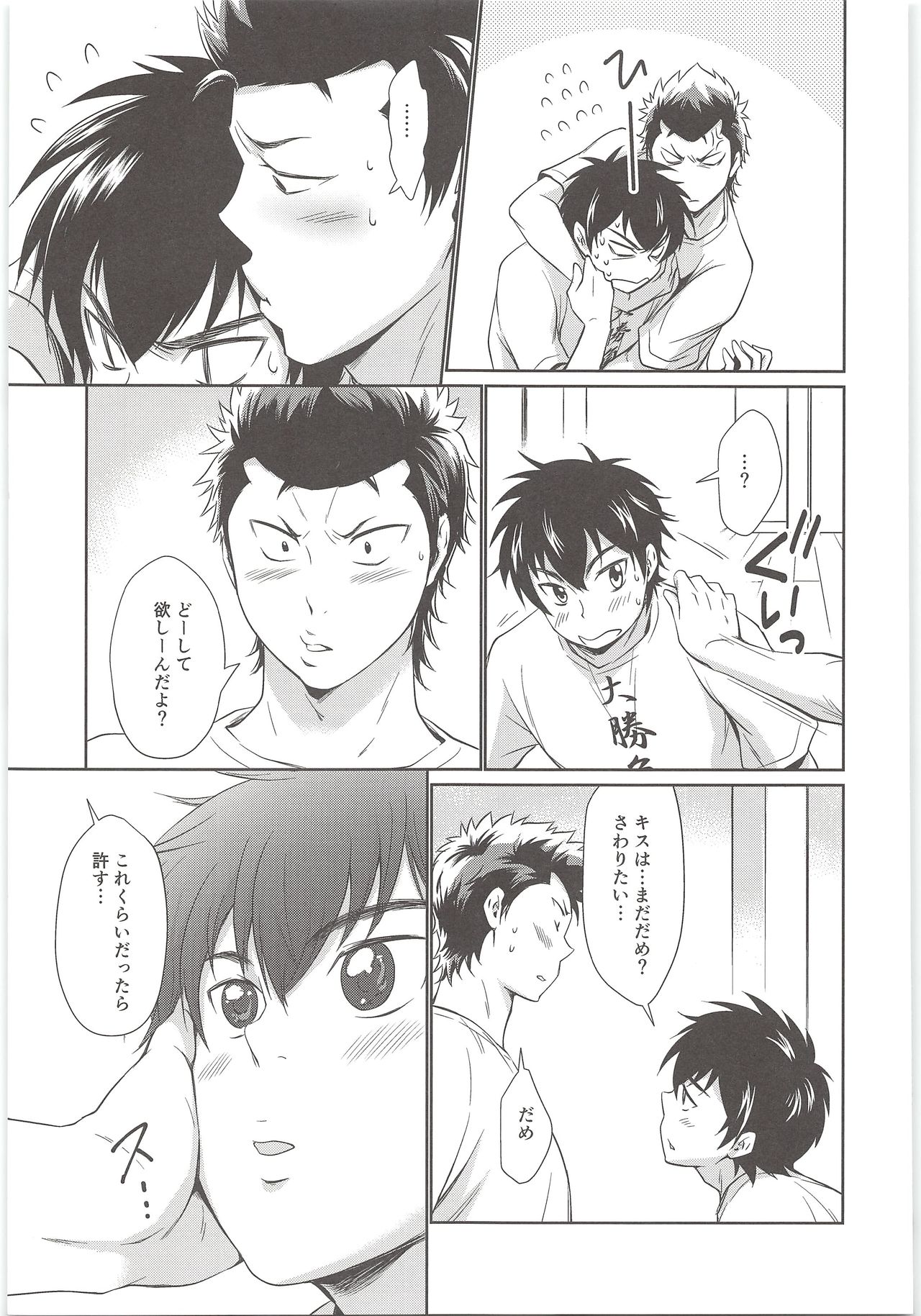 (スパーリング♡ダーリン) [knuckle chop (なこ)] まて! (ダイヤのA)