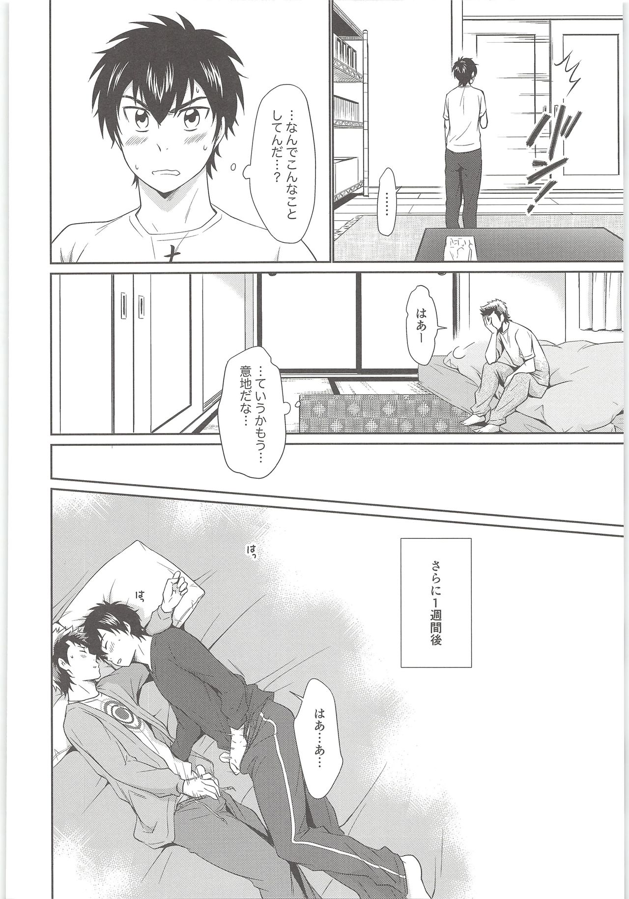 (スパーリング♡ダーリン) [knuckle chop (なこ)] まて! (ダイヤのA)