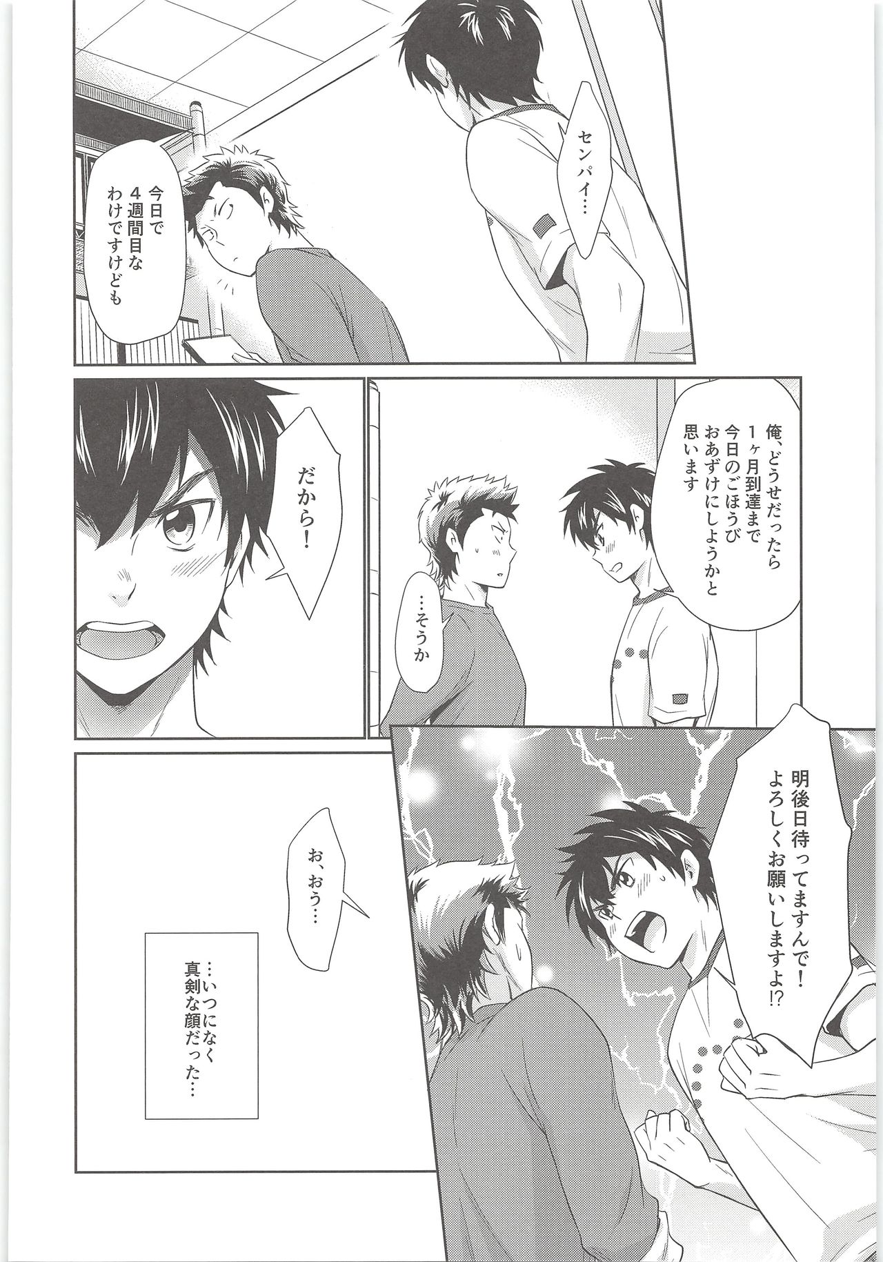 (スパーリング♡ダーリン) [knuckle chop (なこ)] まて! (ダイヤのA)