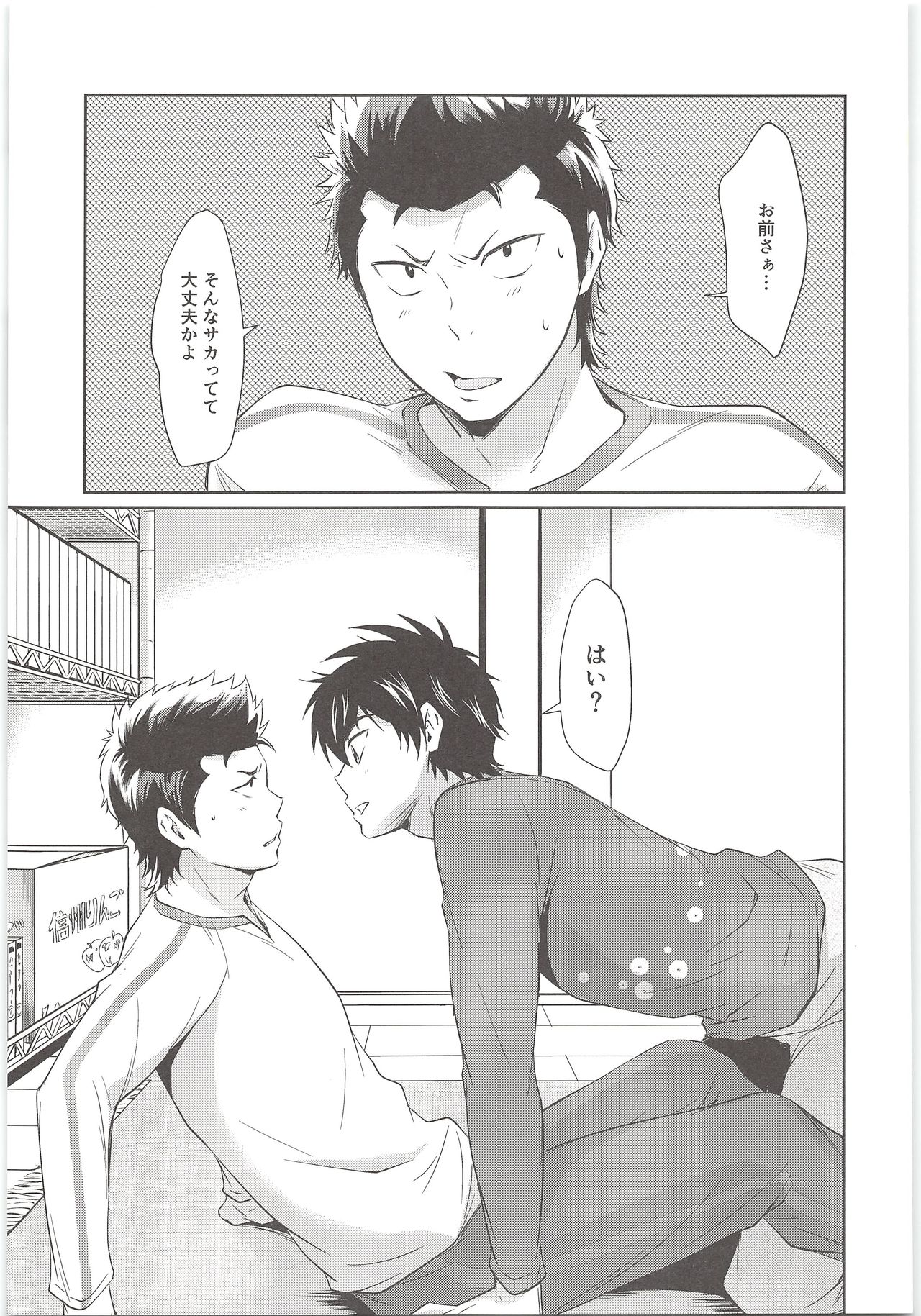 (スパーリング♡ダーリン) [knuckle chop (なこ)] まて! (ダイヤのA)