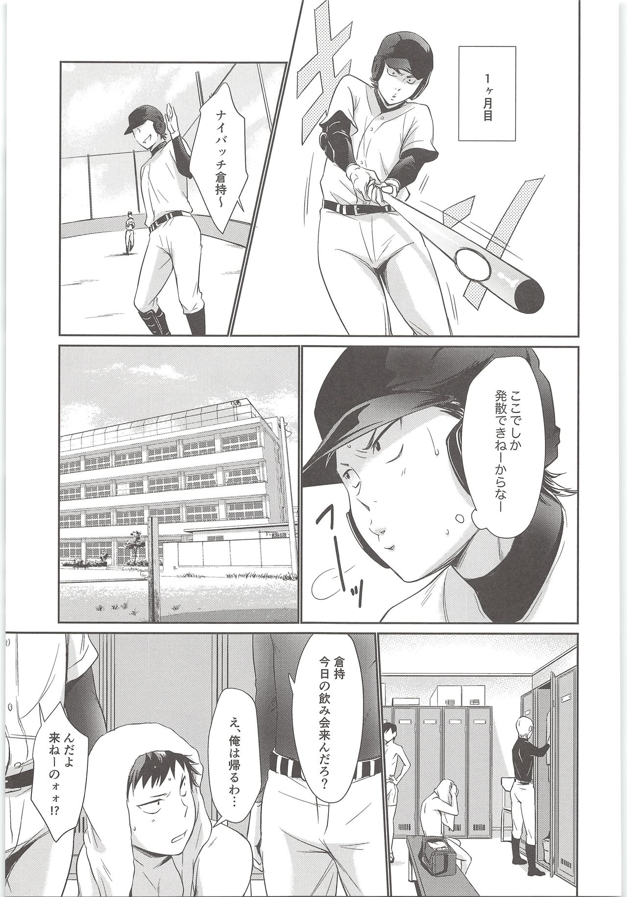 (スパーリング♡ダーリン) [knuckle chop (なこ)] まて! (ダイヤのA)