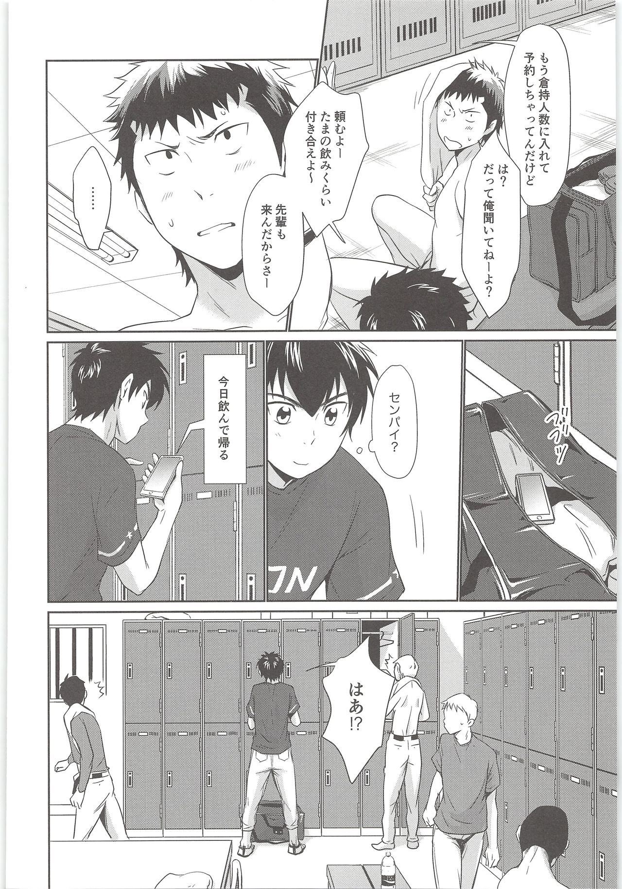 (スパーリング♡ダーリン) [knuckle chop (なこ)] まて! (ダイヤのA)