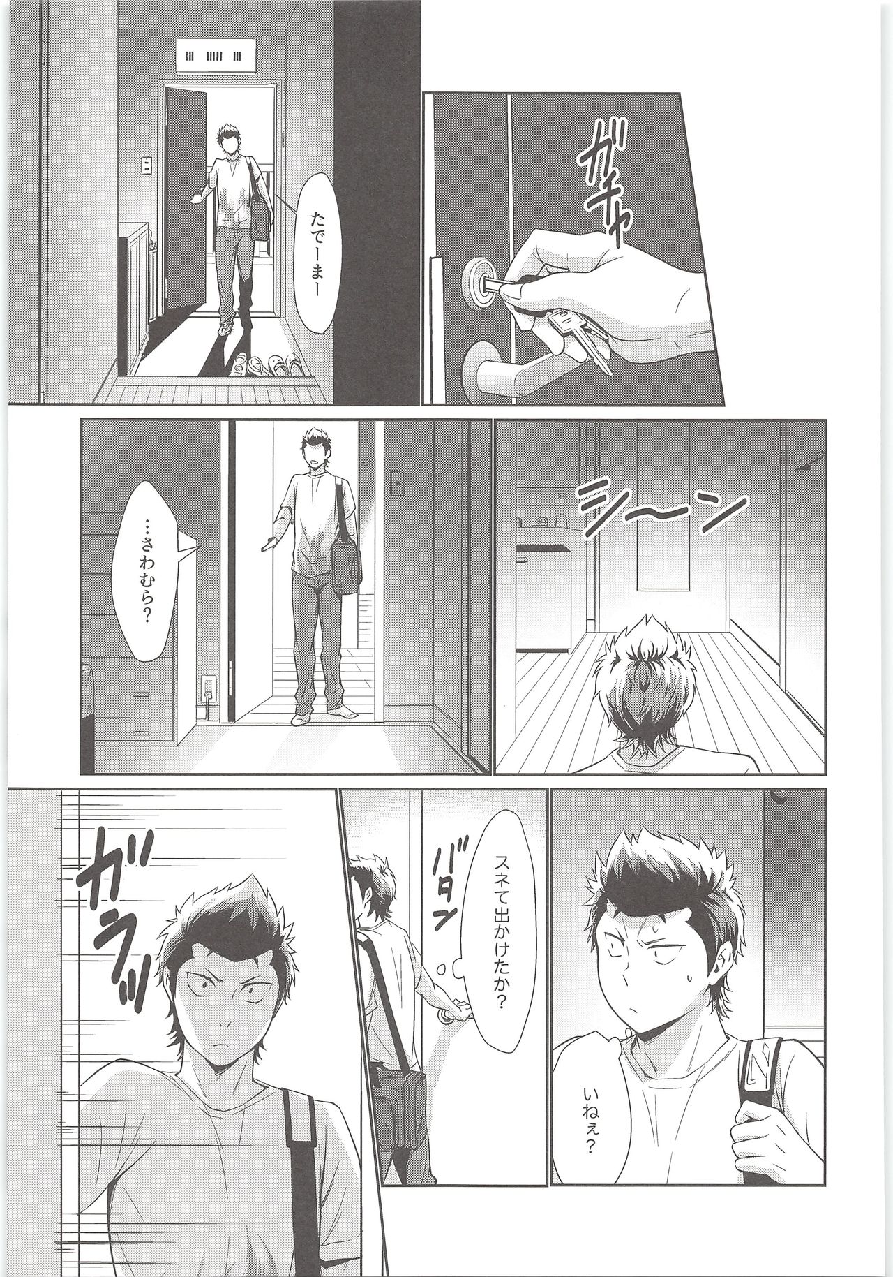 (スパーリング♡ダーリン) [knuckle chop (なこ)] まて! (ダイヤのA)