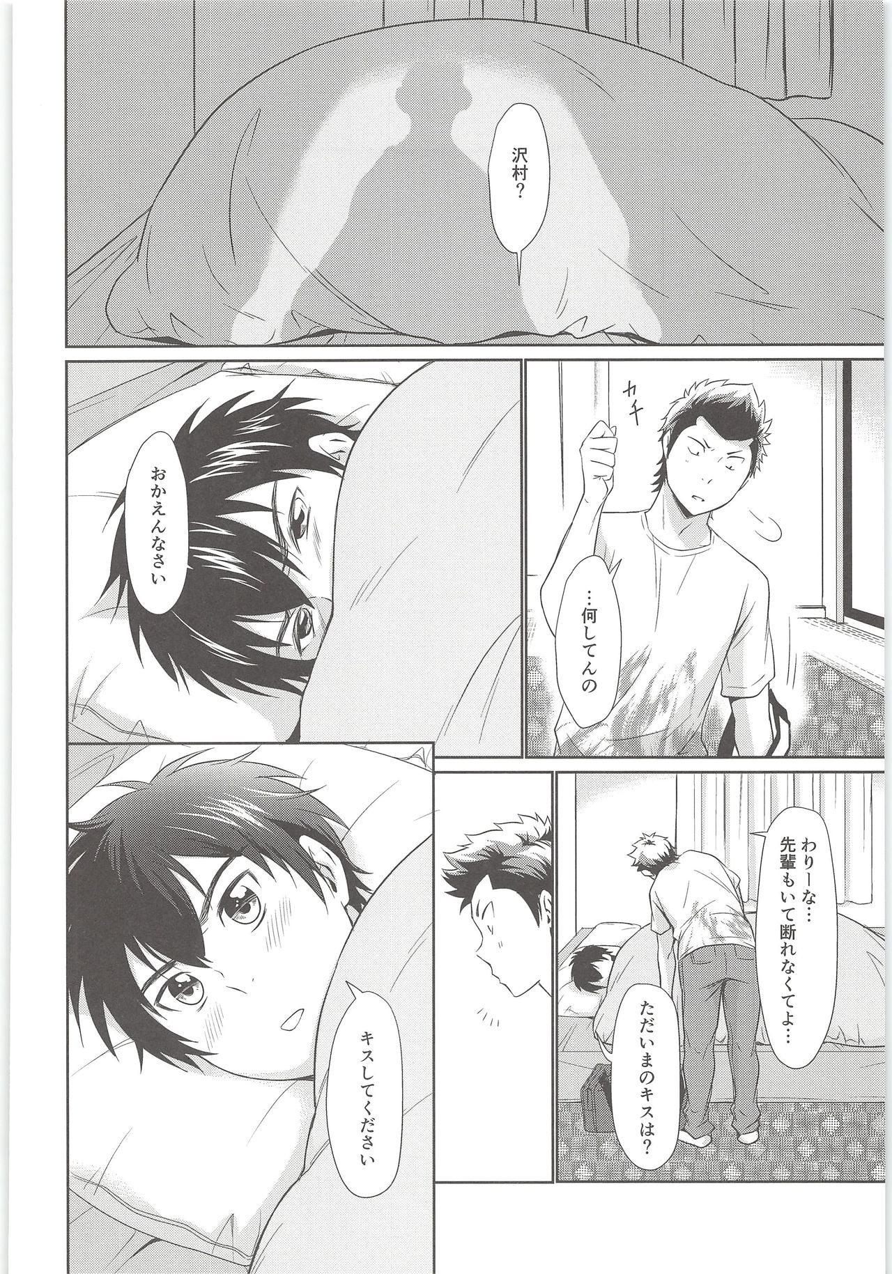 (スパーリング♡ダーリン) [knuckle chop (なこ)] まて! (ダイヤのA)