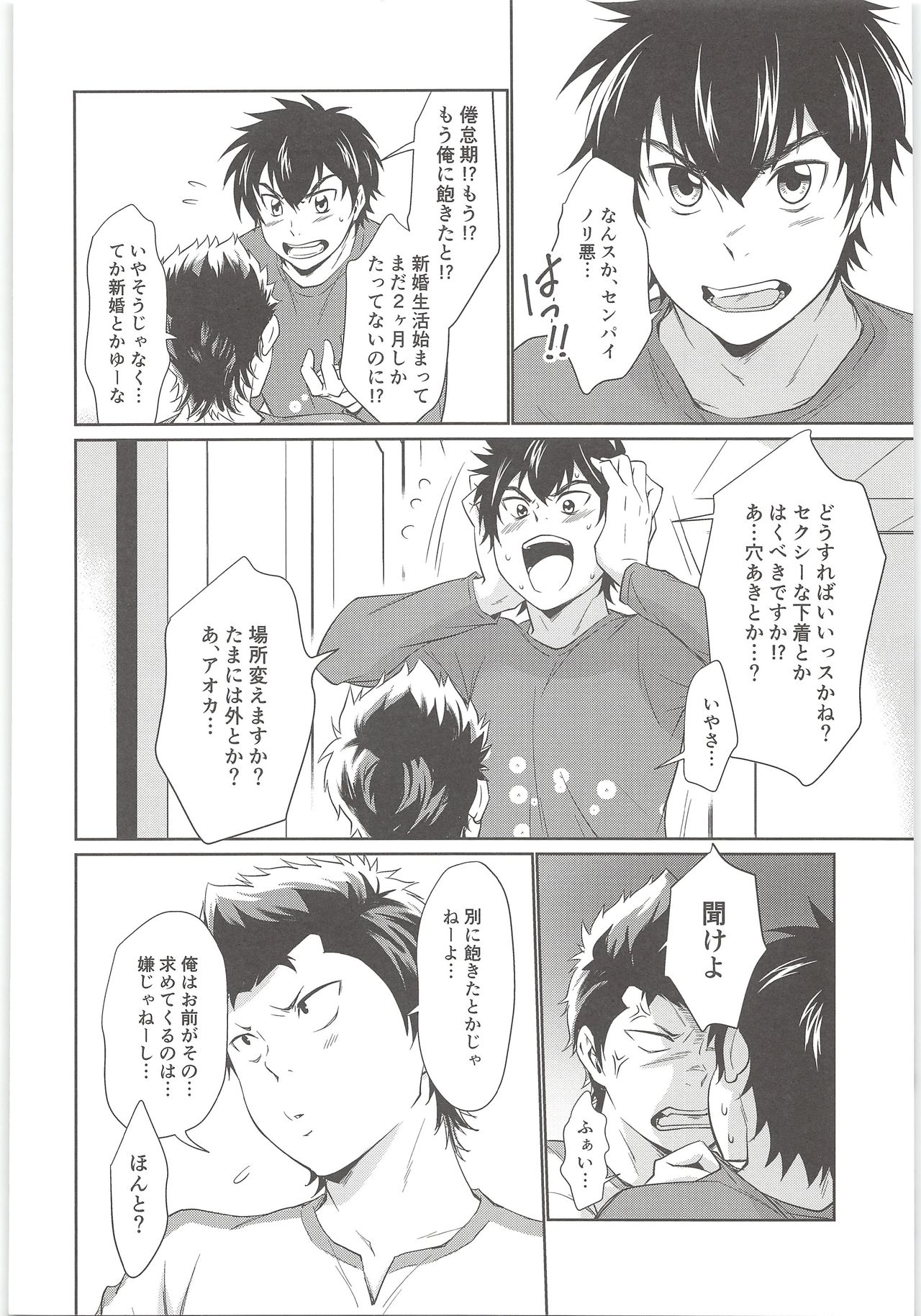 (スパーリング♡ダーリン) [knuckle chop (なこ)] まて! (ダイヤのA)