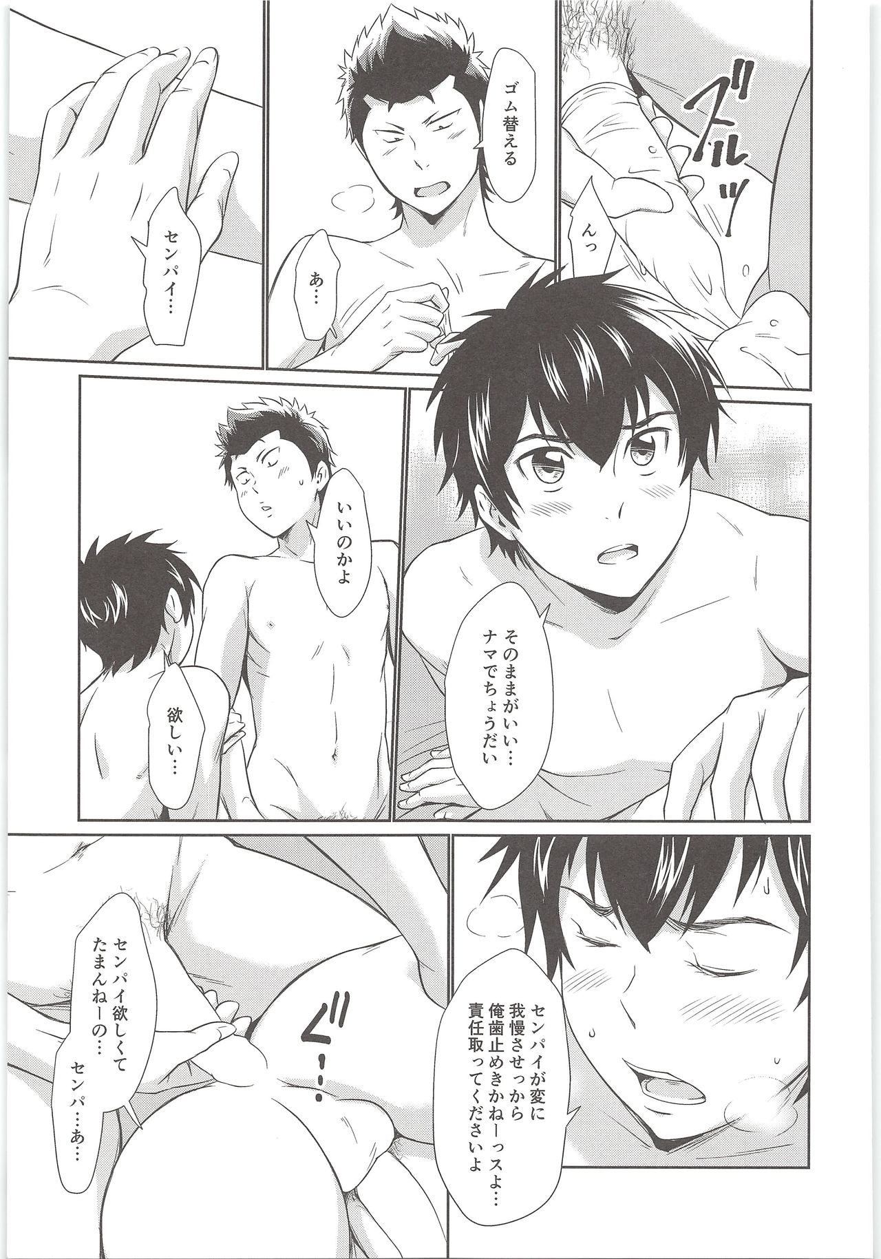 (スパーリング♡ダーリン) [knuckle chop (なこ)] まて! (ダイヤのA)
