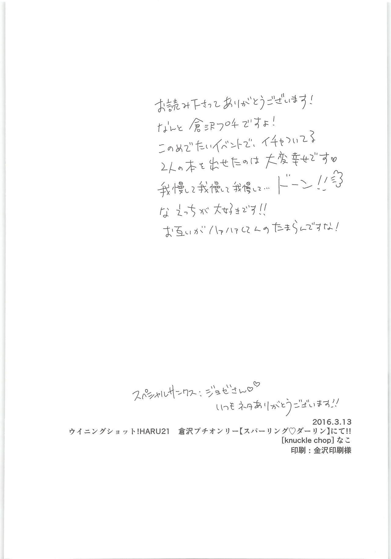 (スパーリング♡ダーリン) [knuckle chop (なこ)] まて! (ダイヤのA)