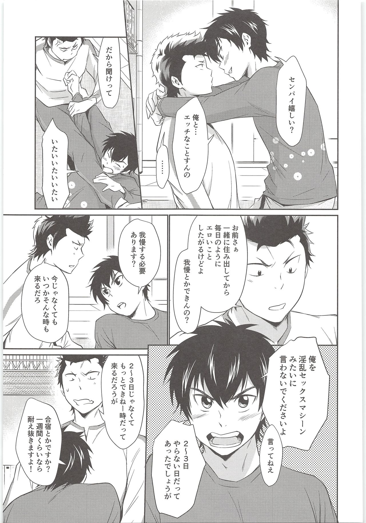 (スパーリング♡ダーリン) [knuckle chop (なこ)] まて! (ダイヤのA)