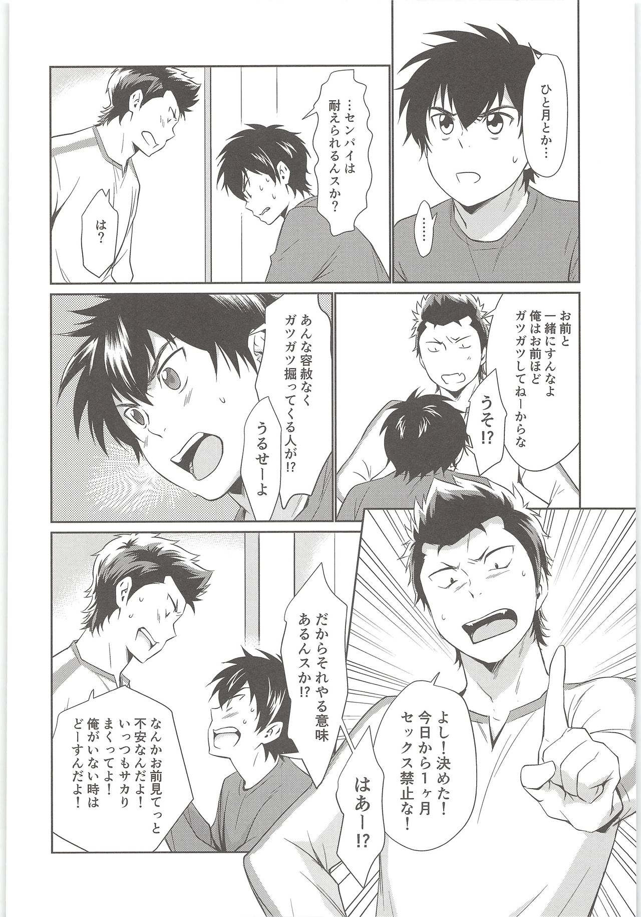 (スパーリング♡ダーリン) [knuckle chop (なこ)] まて! (ダイヤのA)