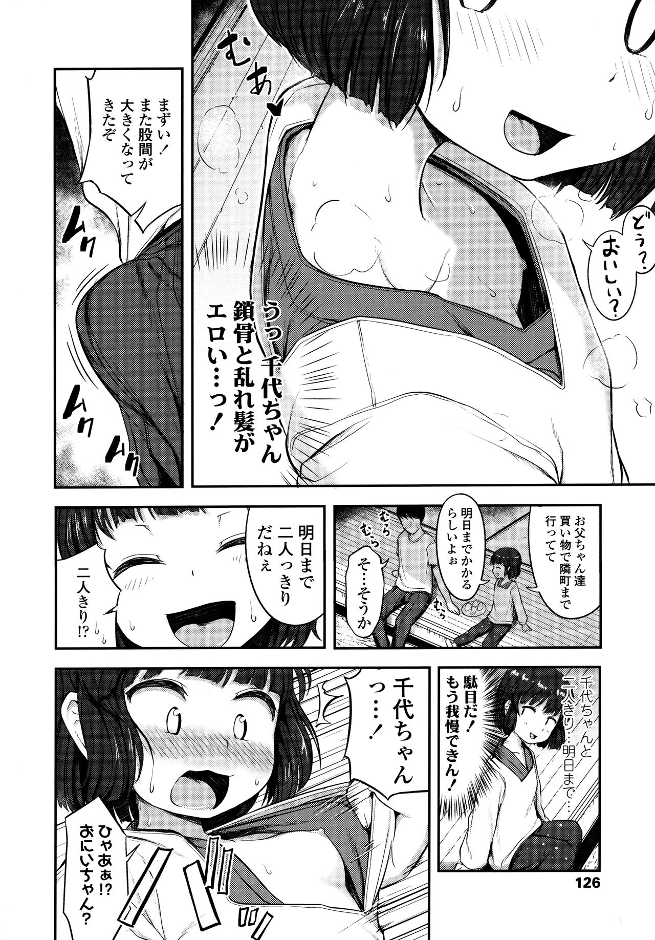 [はやけ] なにするの!? お兄ちゃん!! + 虎の穴特典