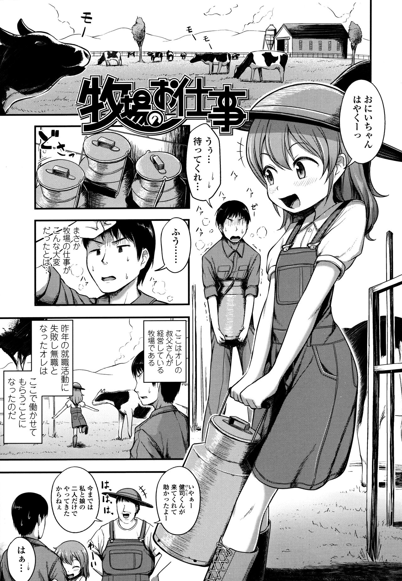 [はやけ] なにするの!? お兄ちゃん!! + 虎の穴特典