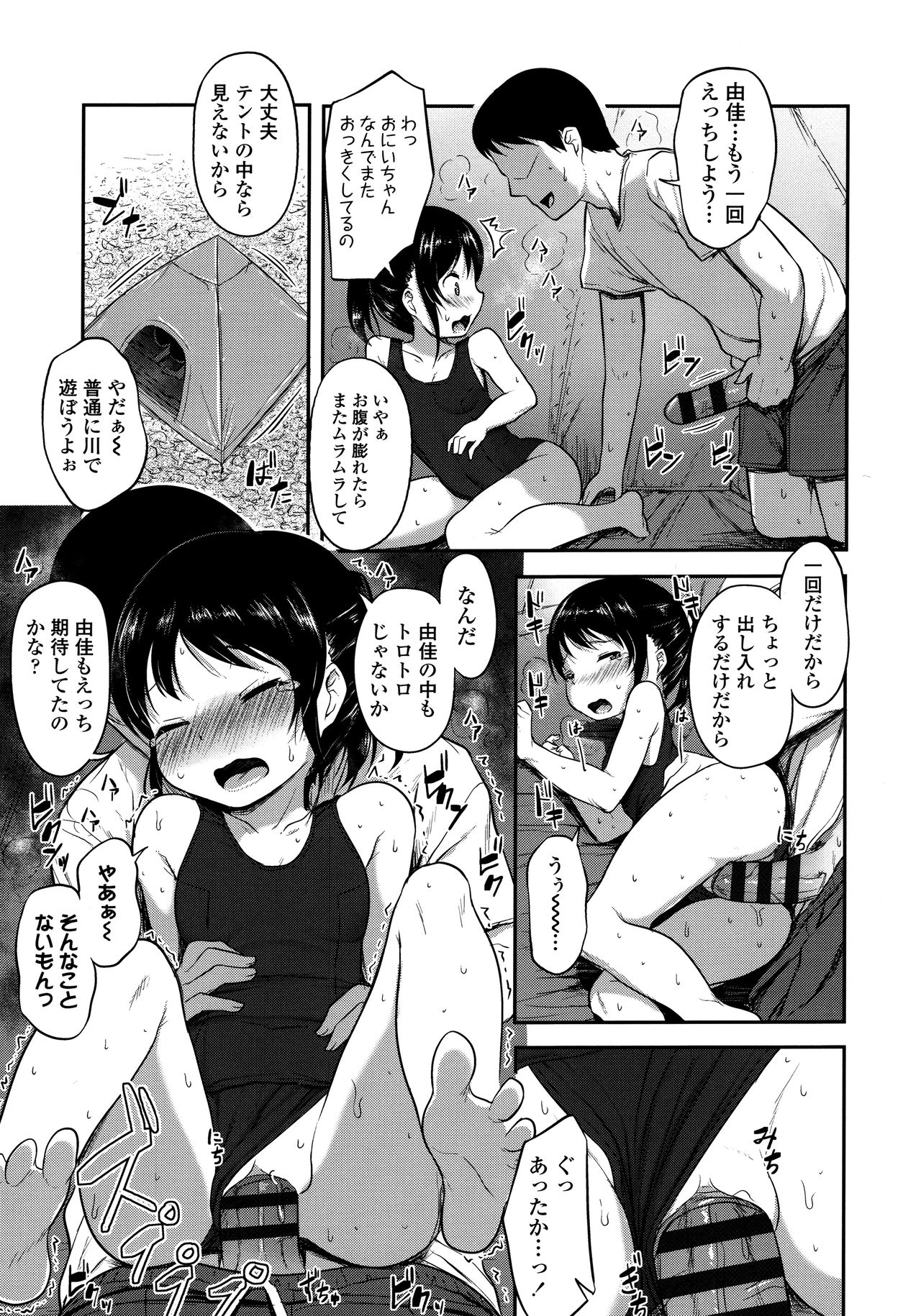[はやけ] なにするの!? お兄ちゃん!! + 虎の穴特典