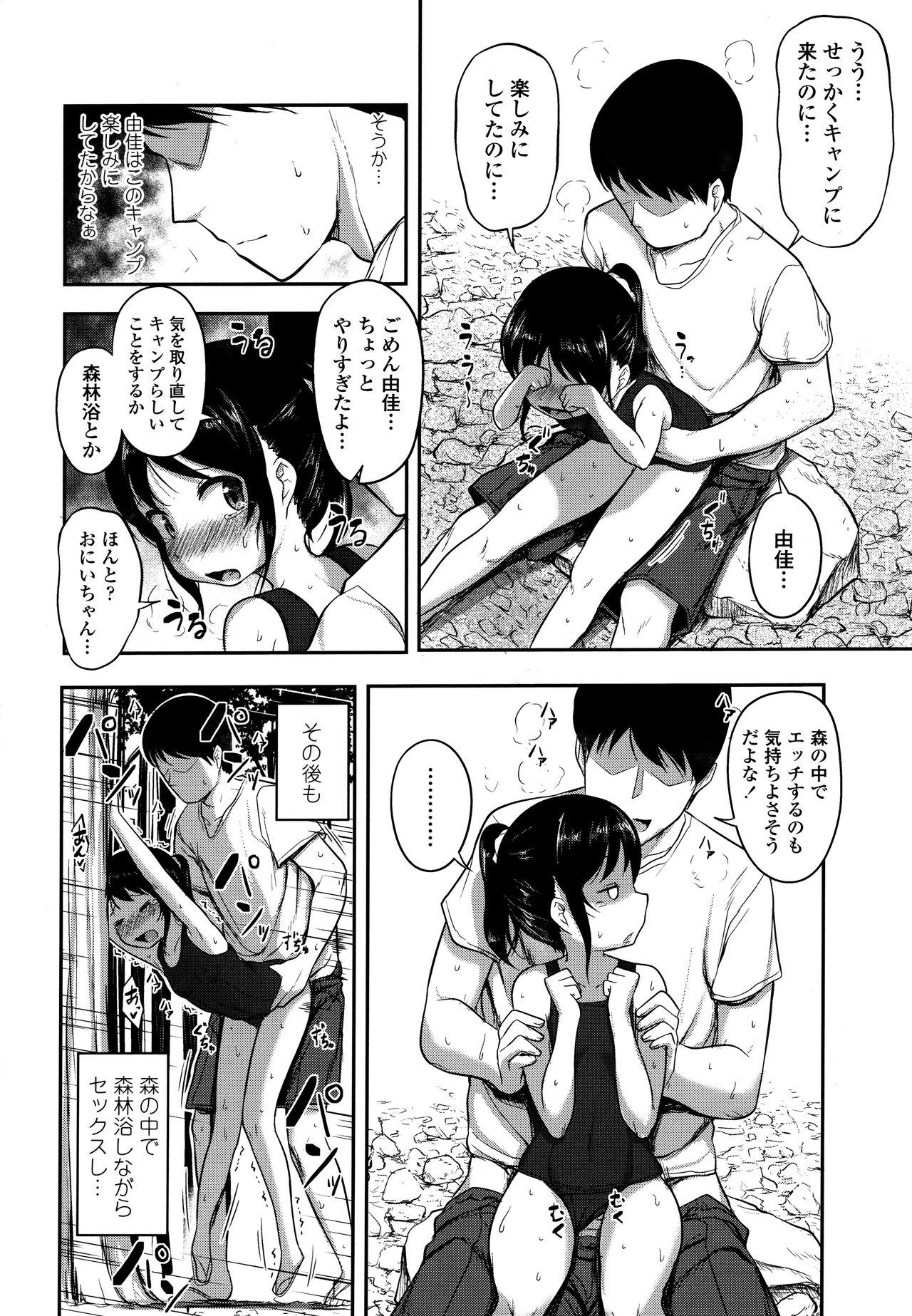 [はやけ] なにするの!? お兄ちゃん!! + 虎の穴特典