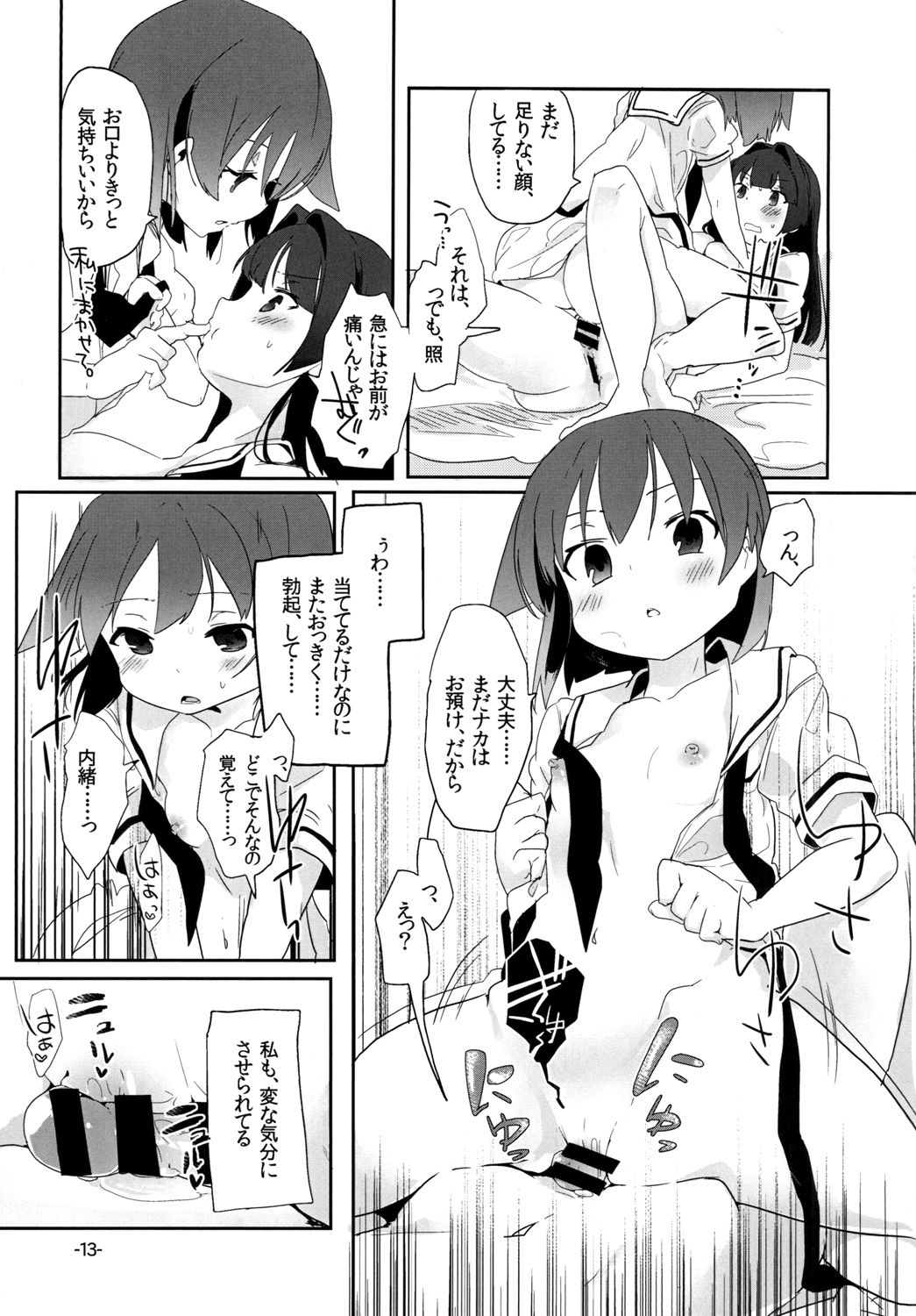 [pm02:00 (日夜コトリ)] とにもかくにもiPS! (咲-Saki-) [DL版]