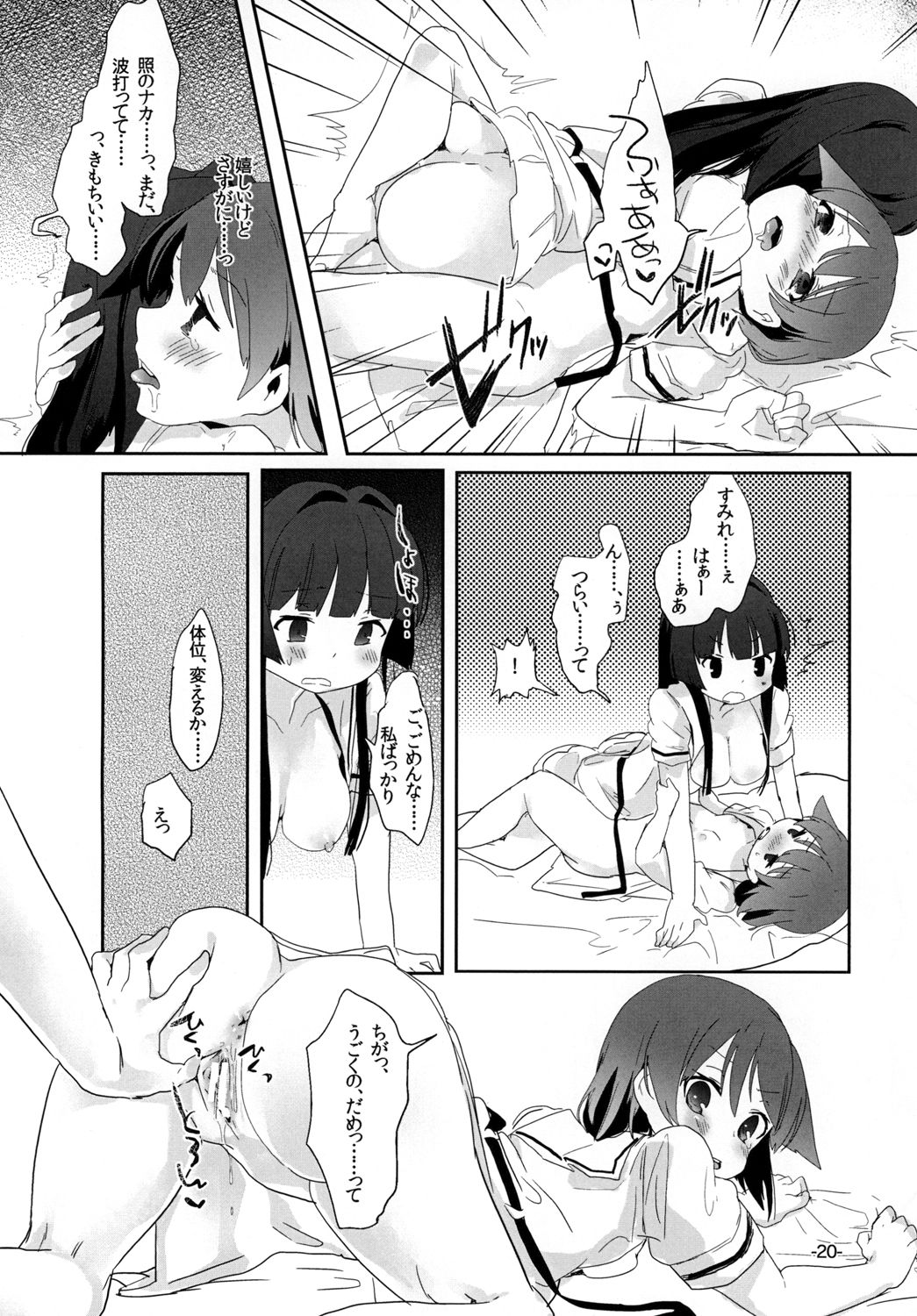 [pm02:00 (日夜コトリ)] とにもかくにもiPS! (咲-Saki-) [DL版]
