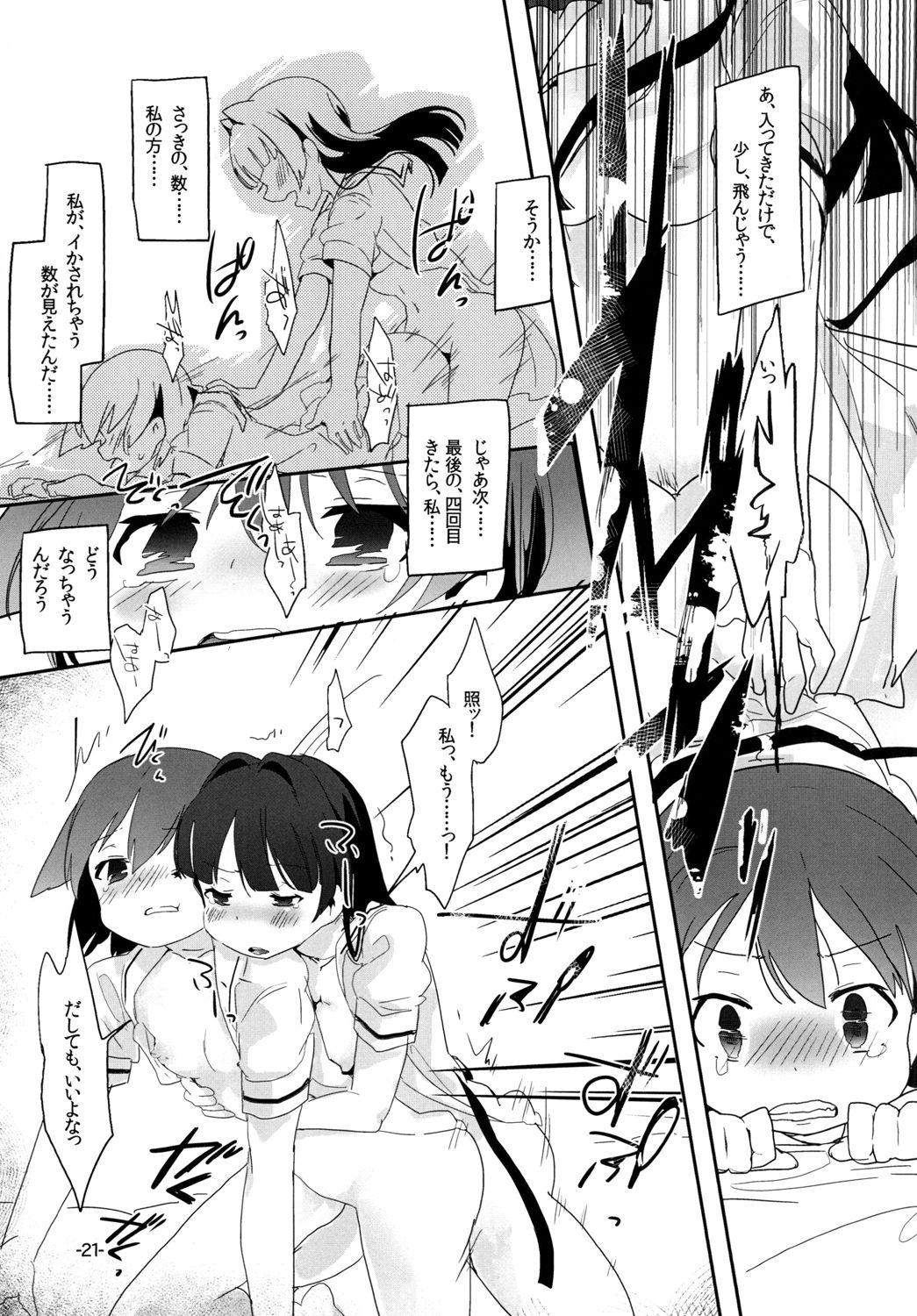 [pm02:00 (日夜コトリ)] とにもかくにもiPS! (咲-Saki-) [DL版]