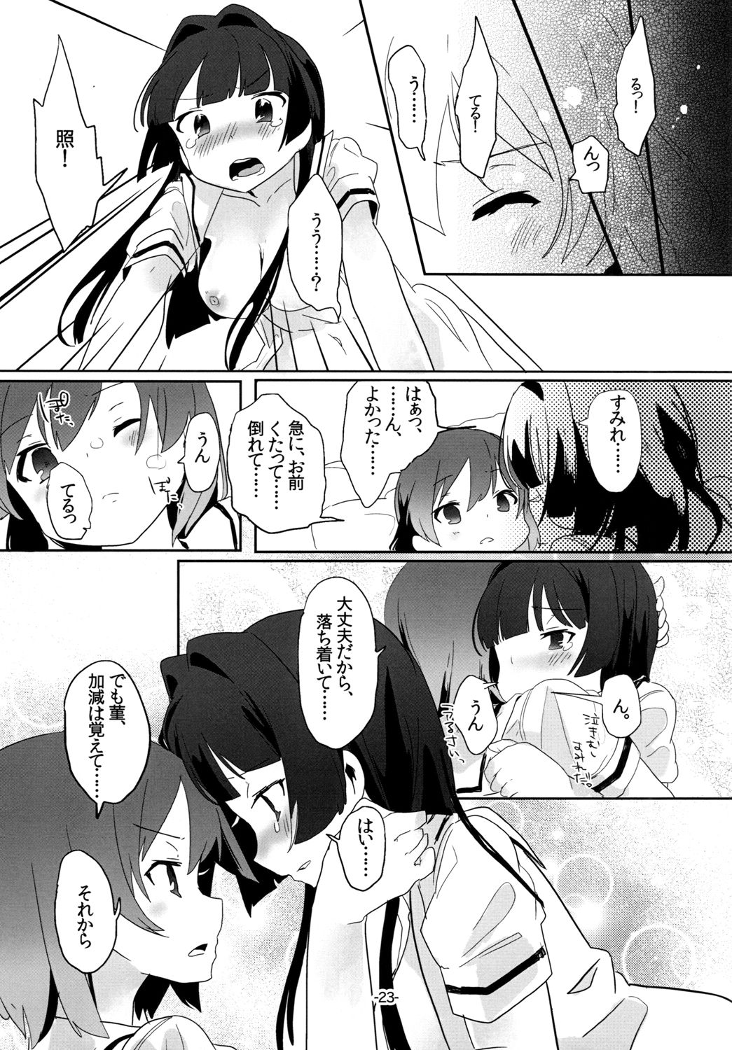 [pm02:00 (日夜コトリ)] とにもかくにもiPS! (咲-Saki-) [DL版]