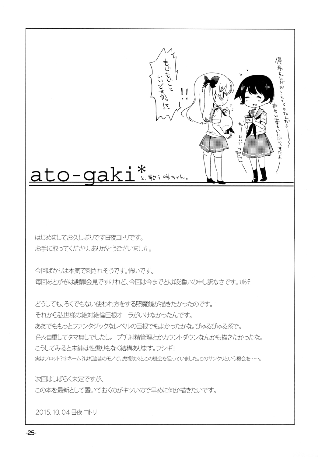 [pm02:00 (日夜コトリ)] とにもかくにもiPS! (咲-Saki-) [DL版]