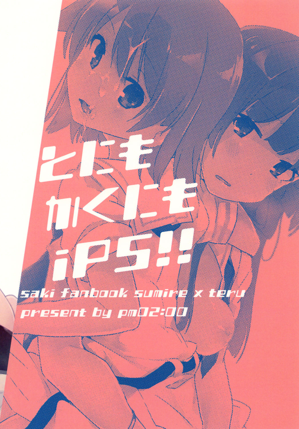 [pm02:00 (日夜コトリ)] とにもかくにもiPS! (咲-Saki-) [DL版]