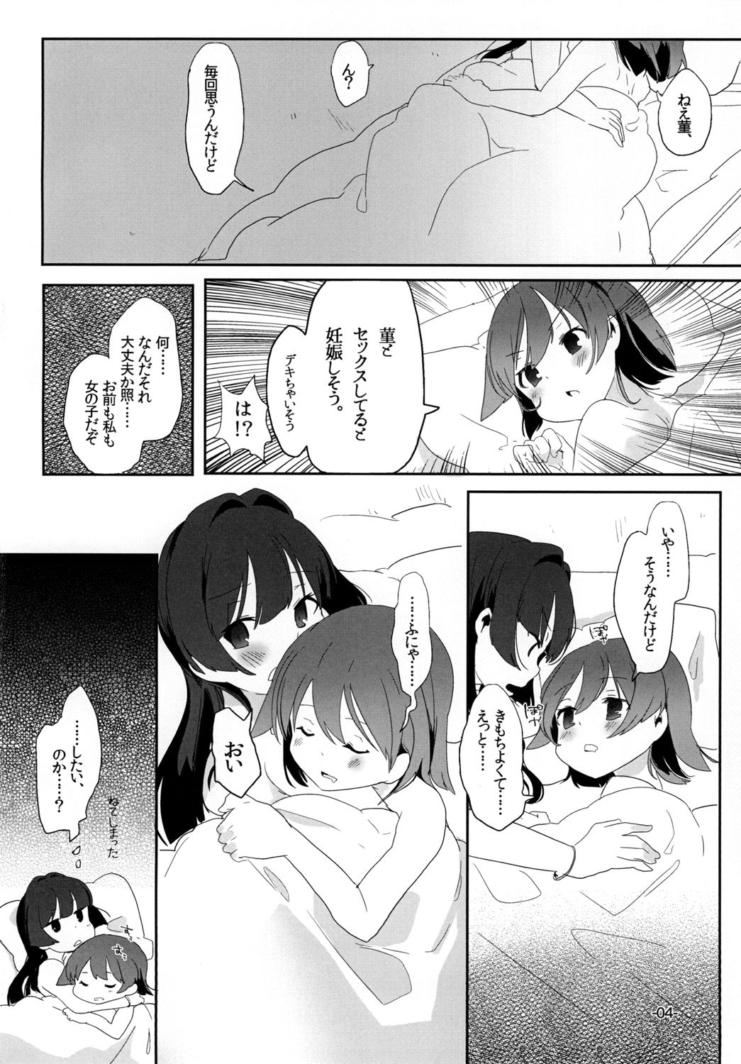 [pm02:00 (日夜コトリ)] とにもかくにもiPS! (咲-Saki-) [DL版]