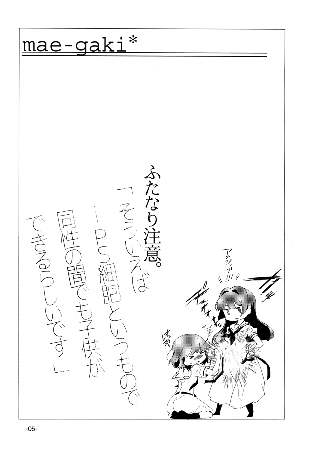 [pm02:00 (日夜コトリ)] とにもかくにもiPS! (咲-Saki-) [DL版]