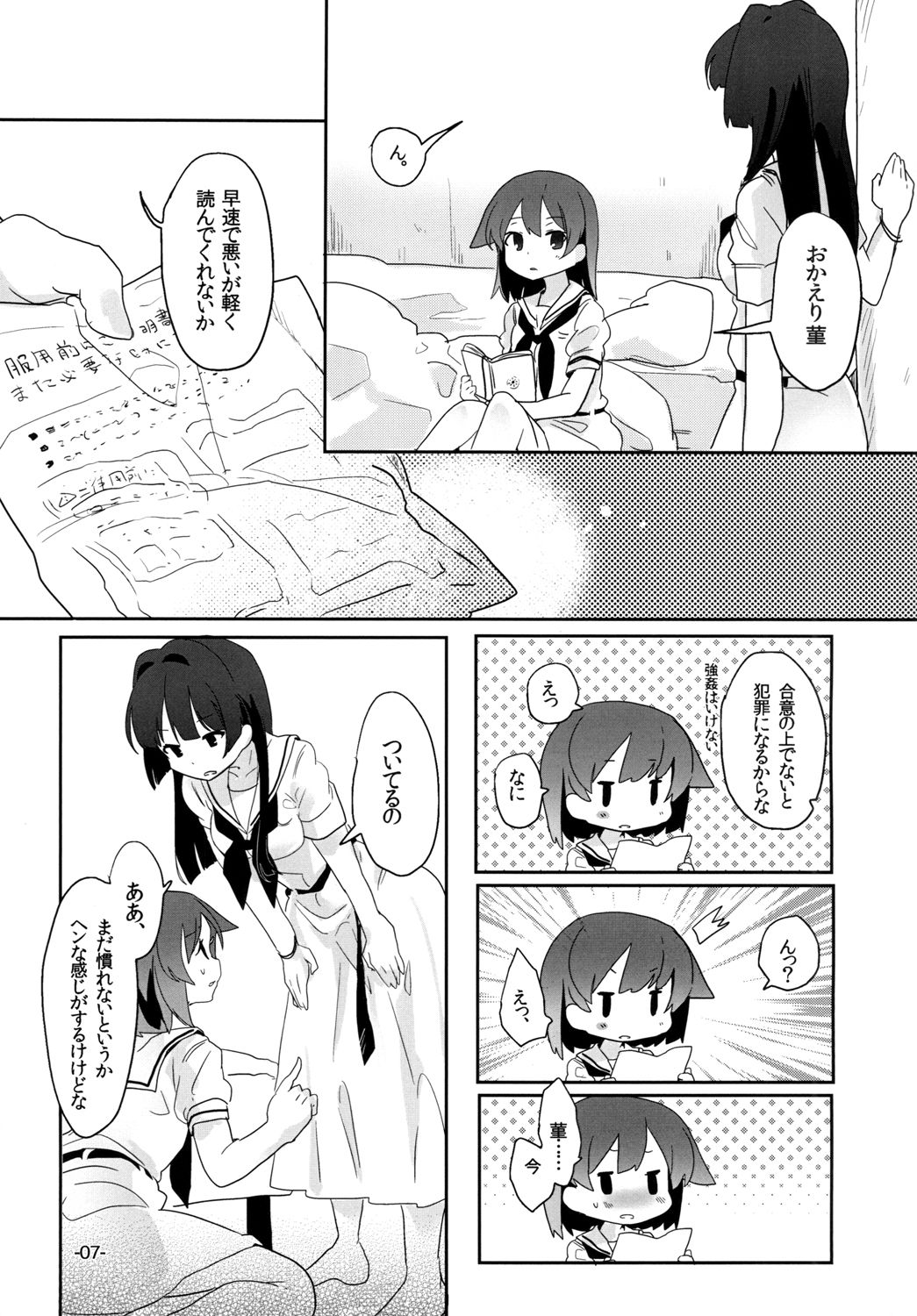 [pm02:00 (日夜コトリ)] とにもかくにもiPS! (咲-Saki-) [DL版]
