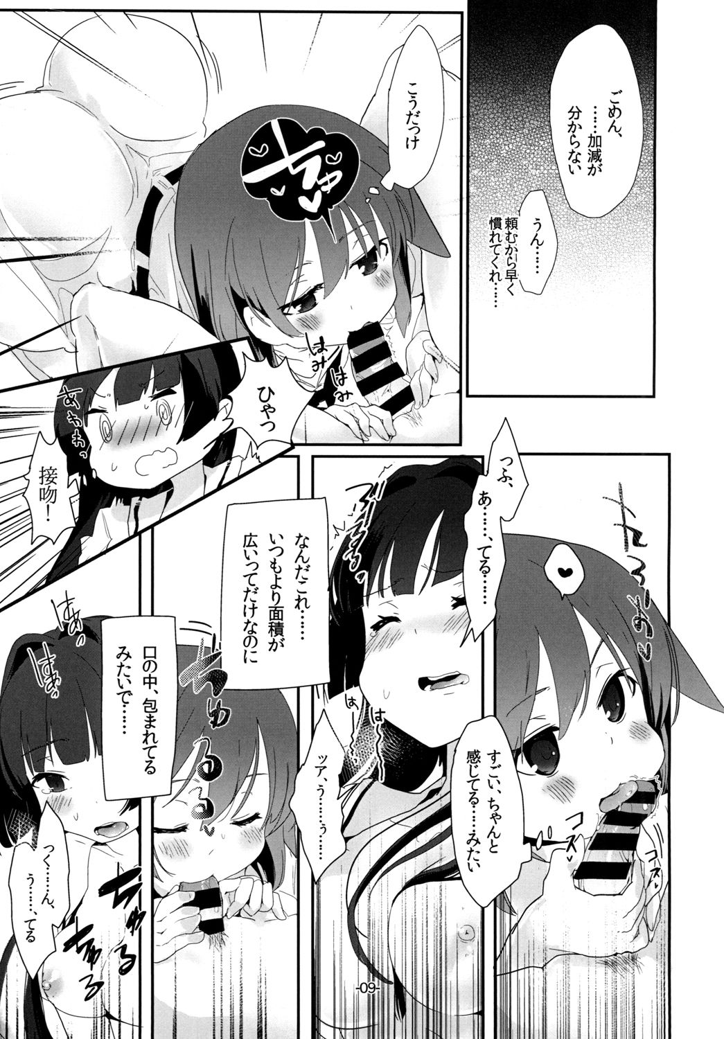 [pm02:00 (日夜コトリ)] とにもかくにもiPS! (咲-Saki-) [DL版]